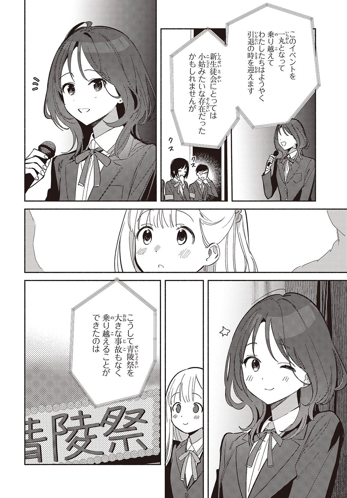 Replica Datte, Koi wo suru. - Chapter 26 - Page 2