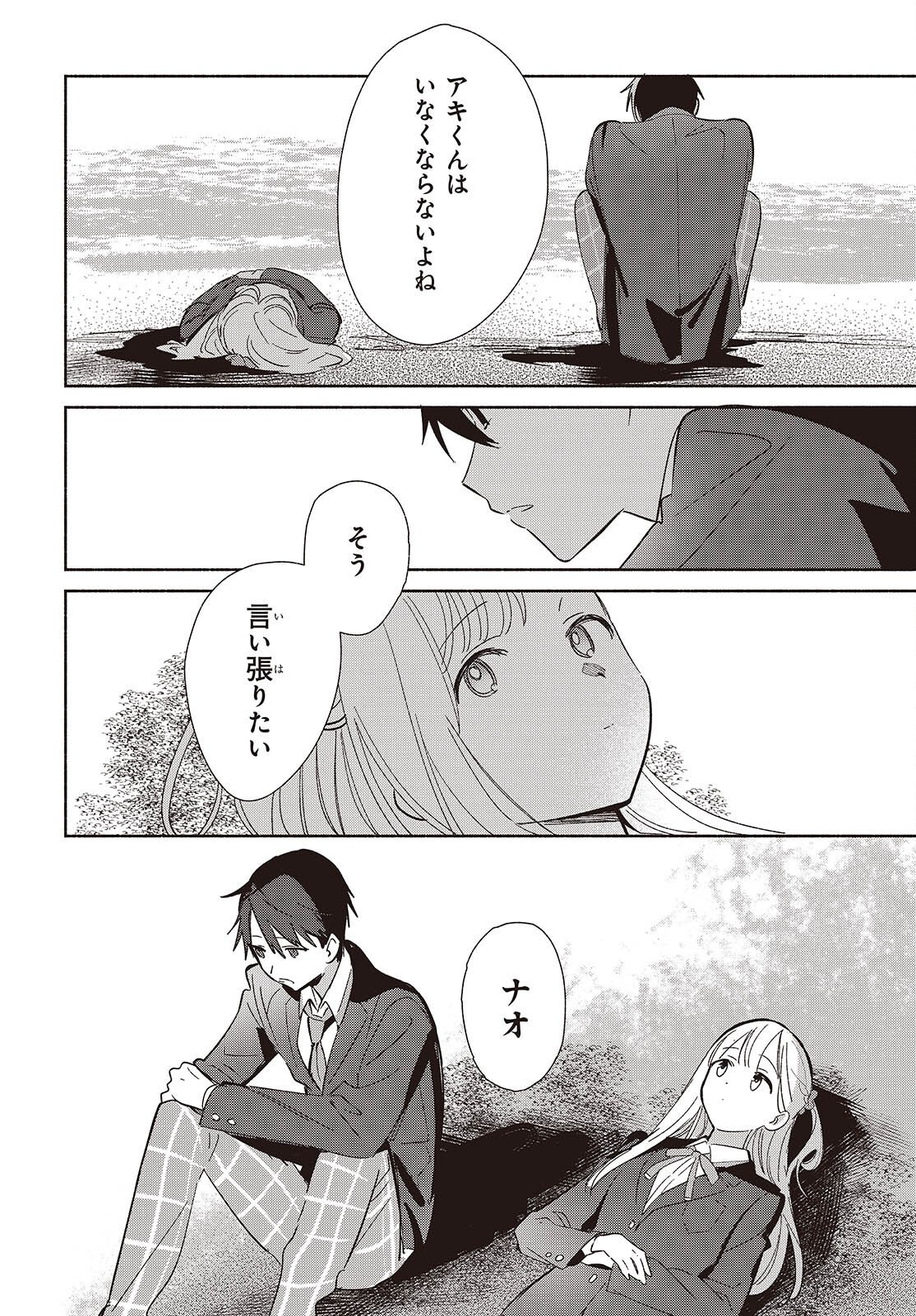 Replica Datte, Koi wo suru. - Chapter 26 - Page 20
