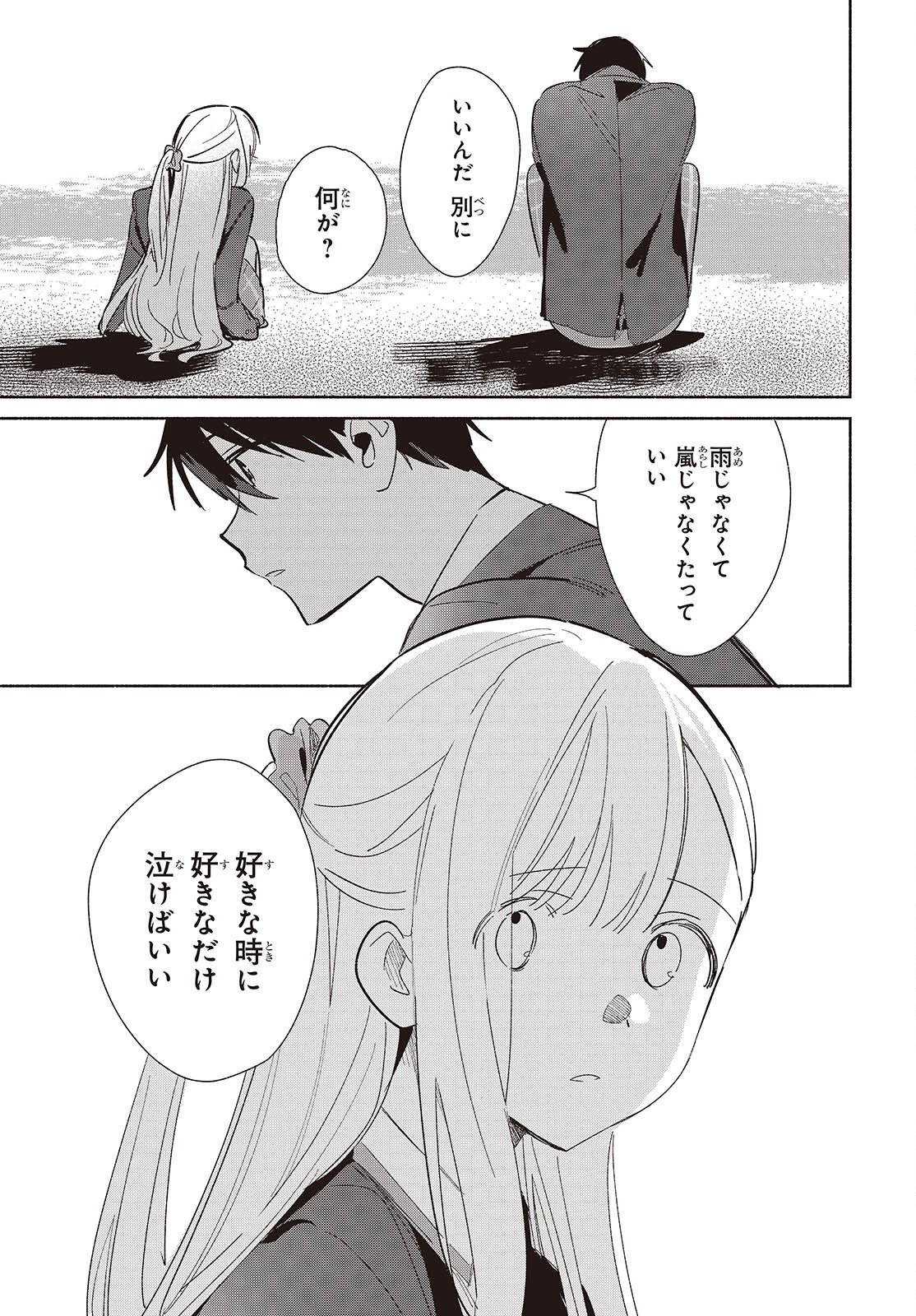 Replica Datte, Koi wo suru. - Chapter 26 - Page 21