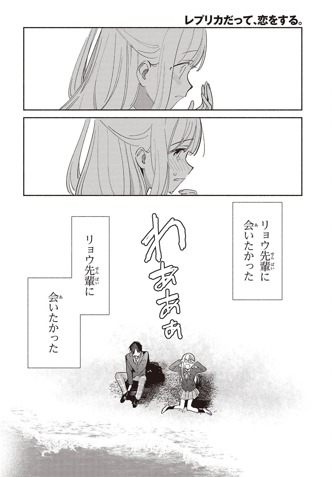 Replica Datte, Koi wo suru. - Chapter 26 - Page 22