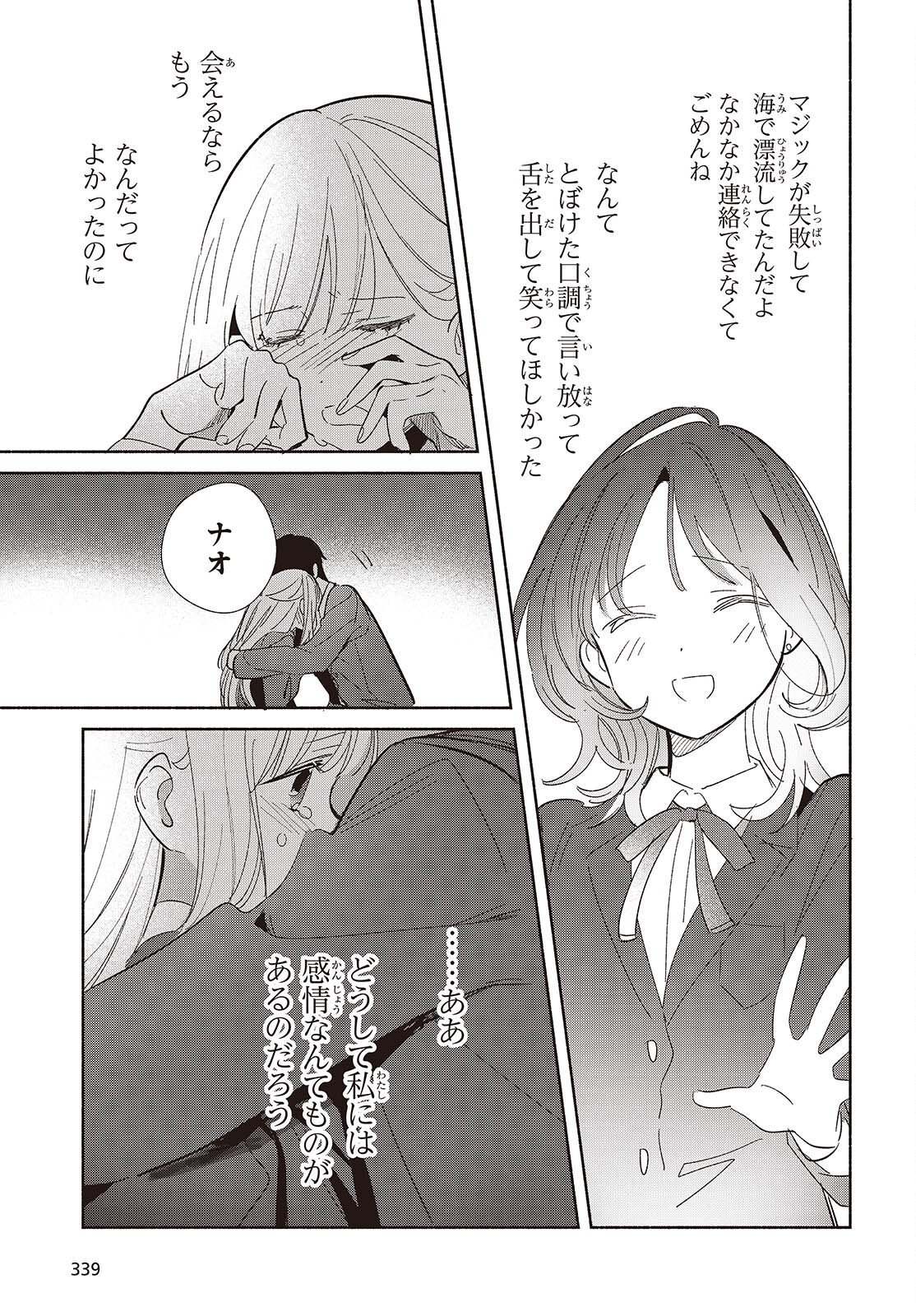 Replica Datte, Koi wo suru. - Chapter 26 - Page 23