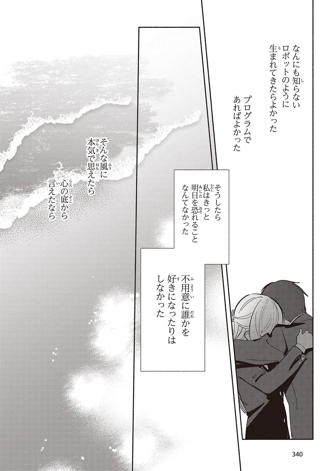Replica Datte, Koi wo suru. - Chapter 26 - Page 24