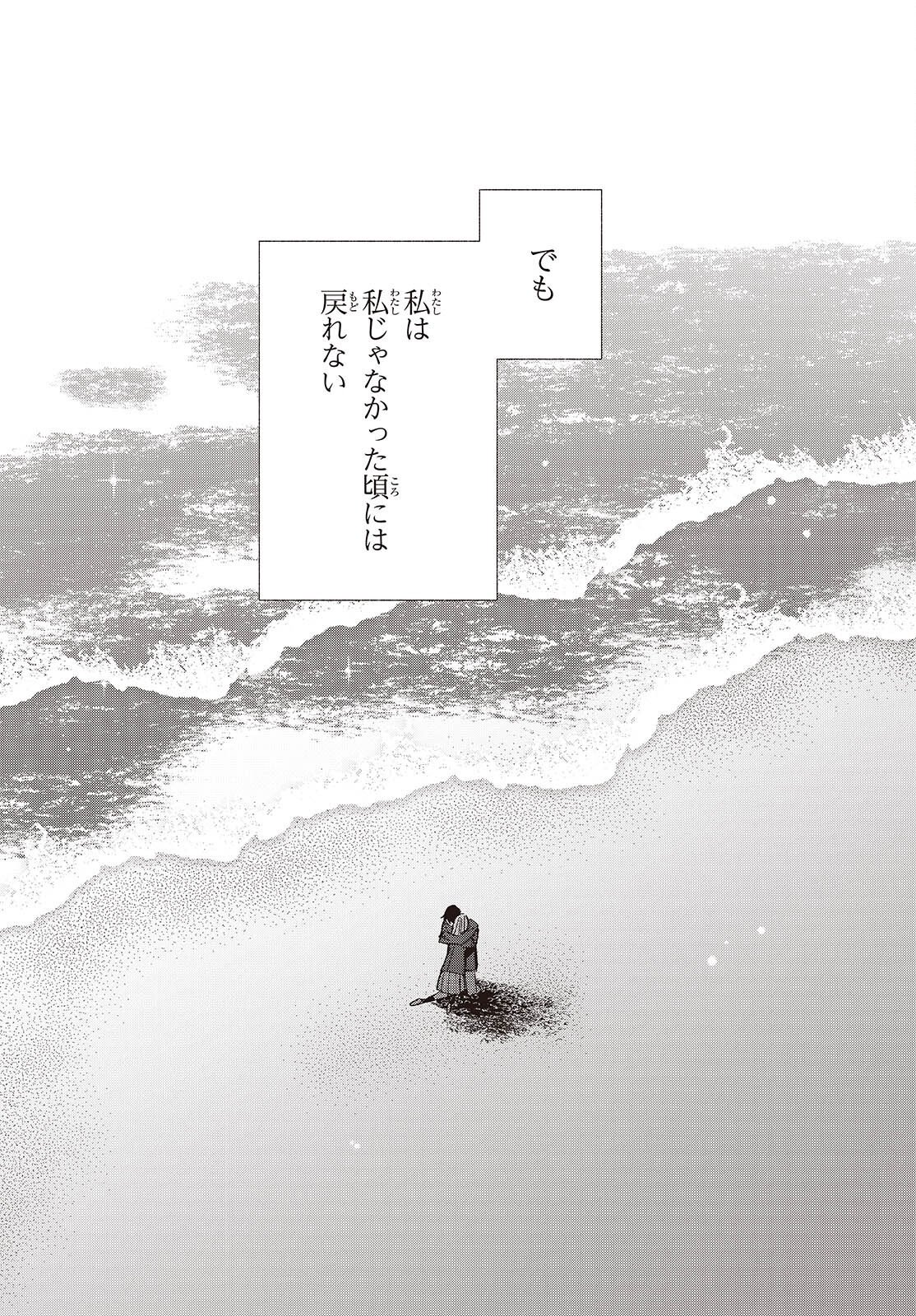 Replica Datte, Koi wo suru. - Chapter 26 - Page 25