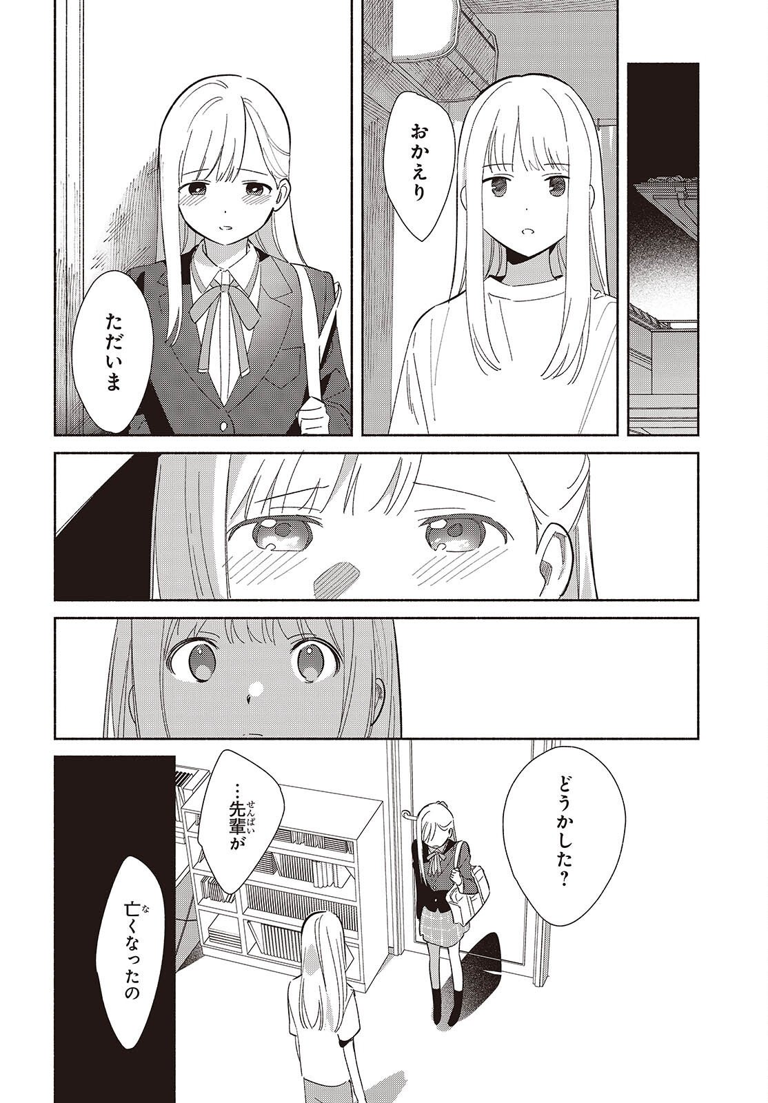 Replica Datte, Koi wo suru. - Chapter 26 - Page 26
