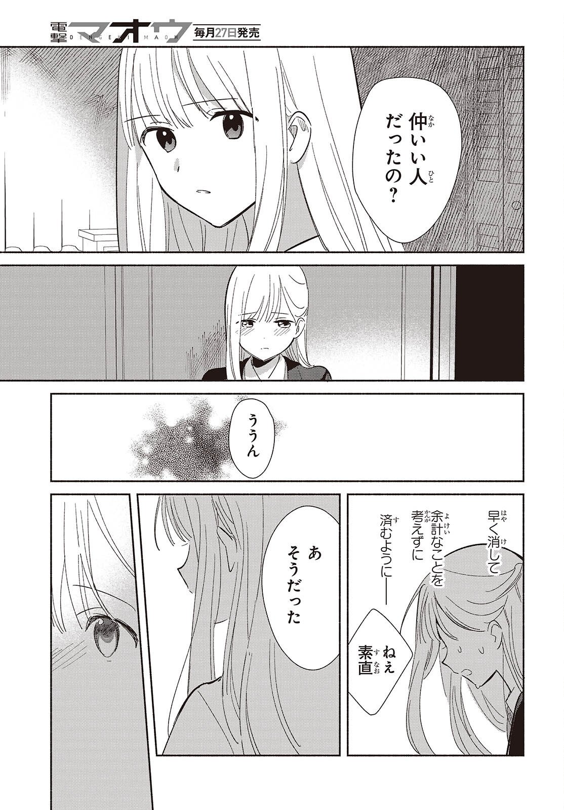 Replica Datte, Koi wo suru. - Chapter 26 - Page 27