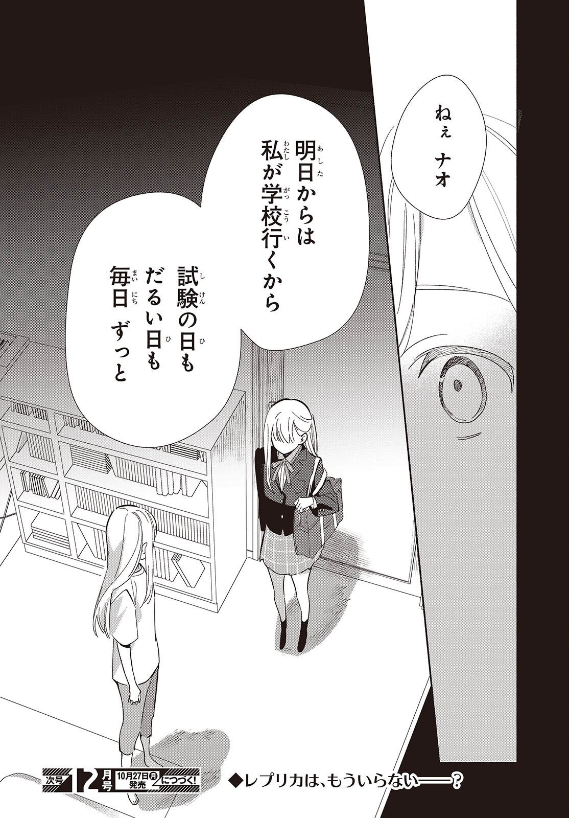 Replica Datte, Koi wo suru. - Chapter 26 - Page 28