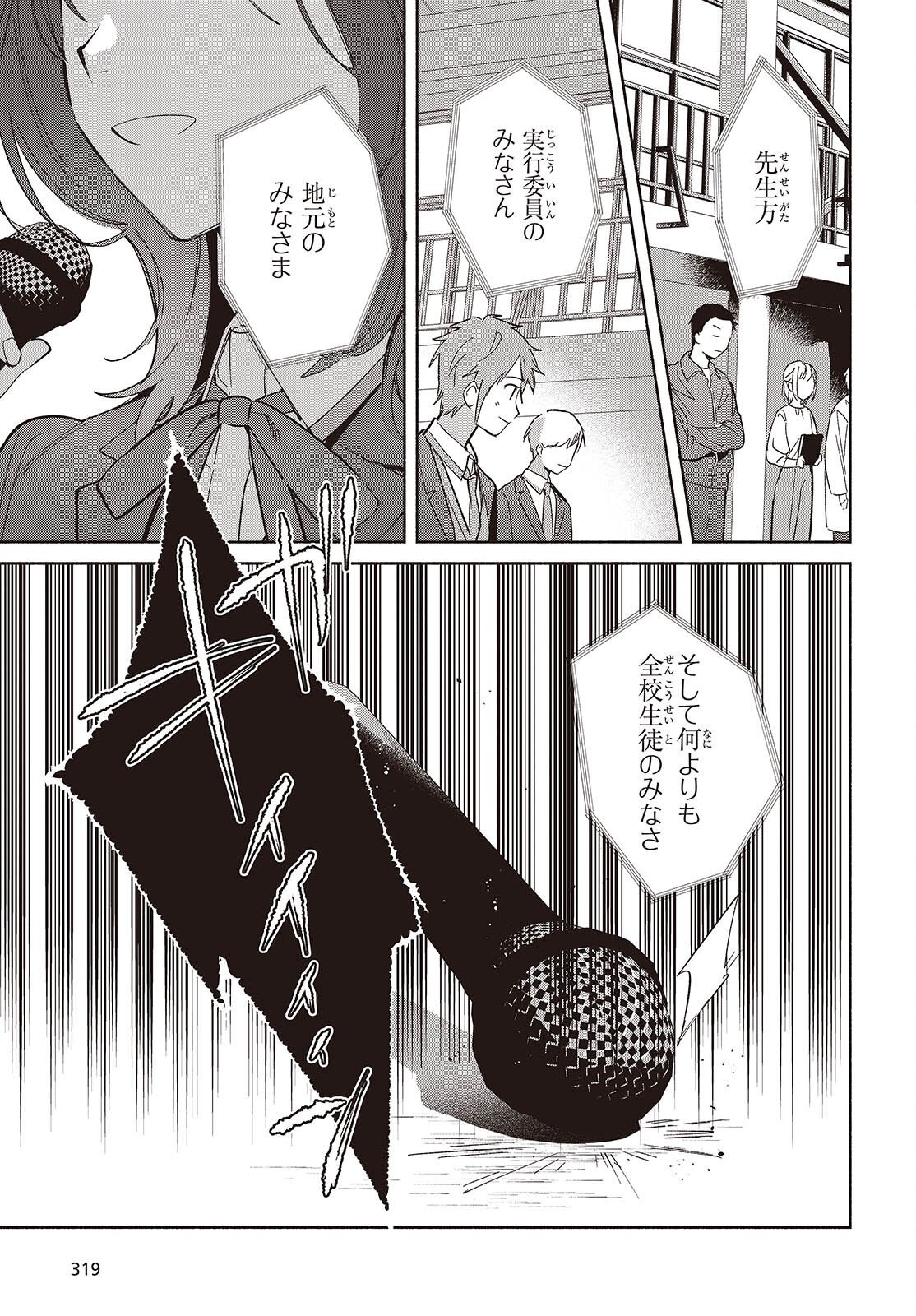Replica Datte, Koi wo suru. - Chapter 26 - Page 3