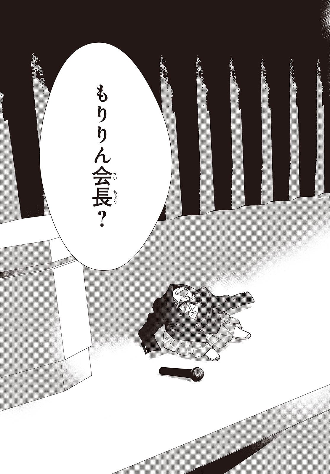 Replica Datte, Koi wo suru. - Chapter 26 - Page 5