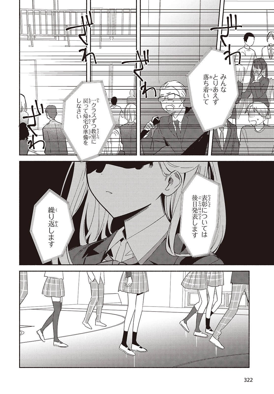 Replica Datte, Koi wo suru. - Chapter 26 - Page 6