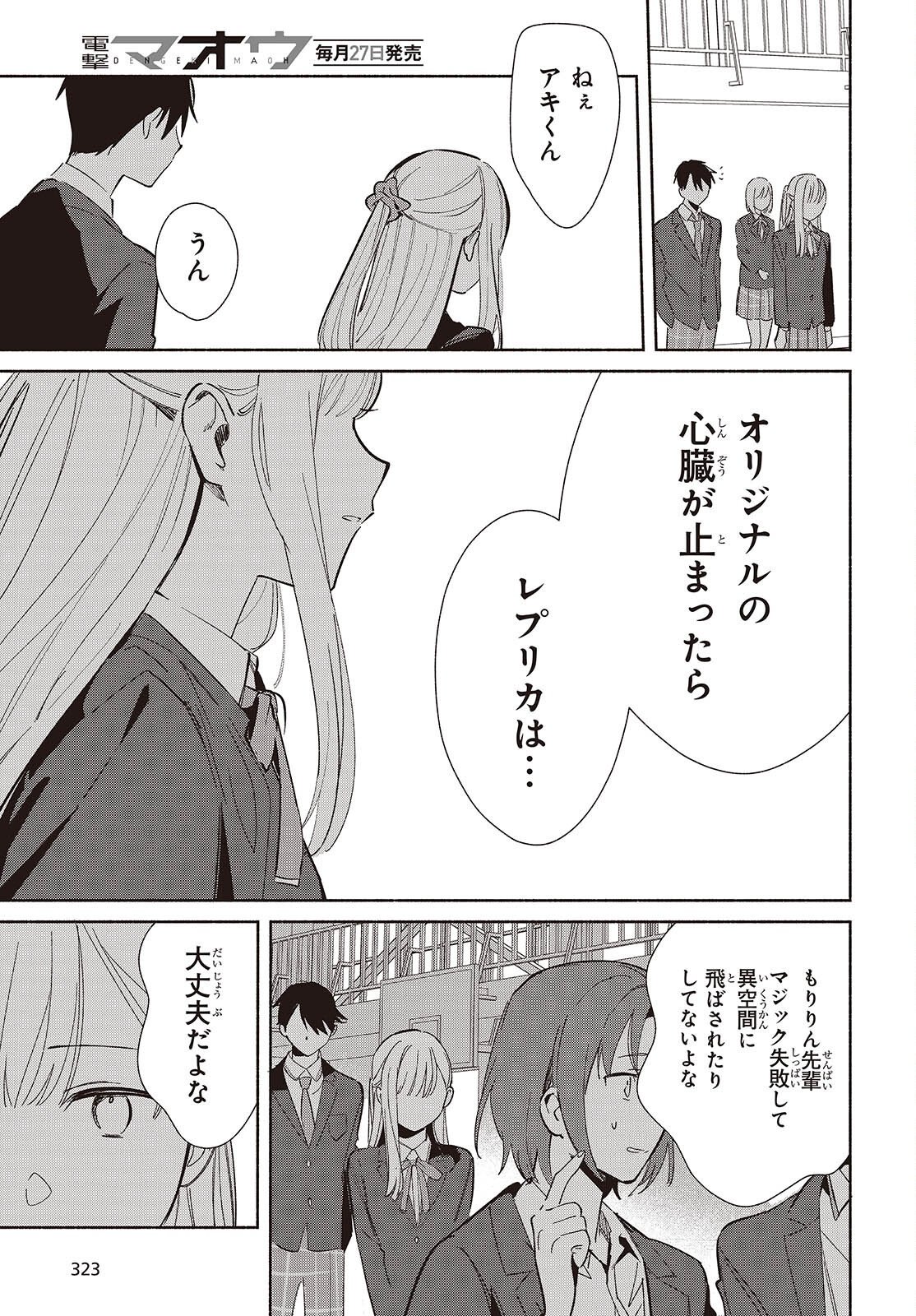 Replica Datte, Koi wo suru. - Chapter 26 - Page 7