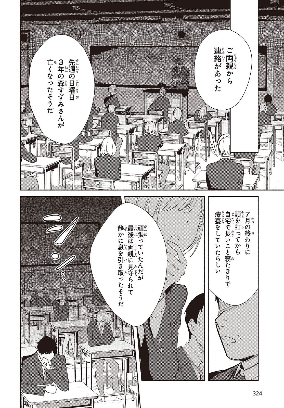 Replica Datte, Koi wo suru. - Chapter 26 - Page 8