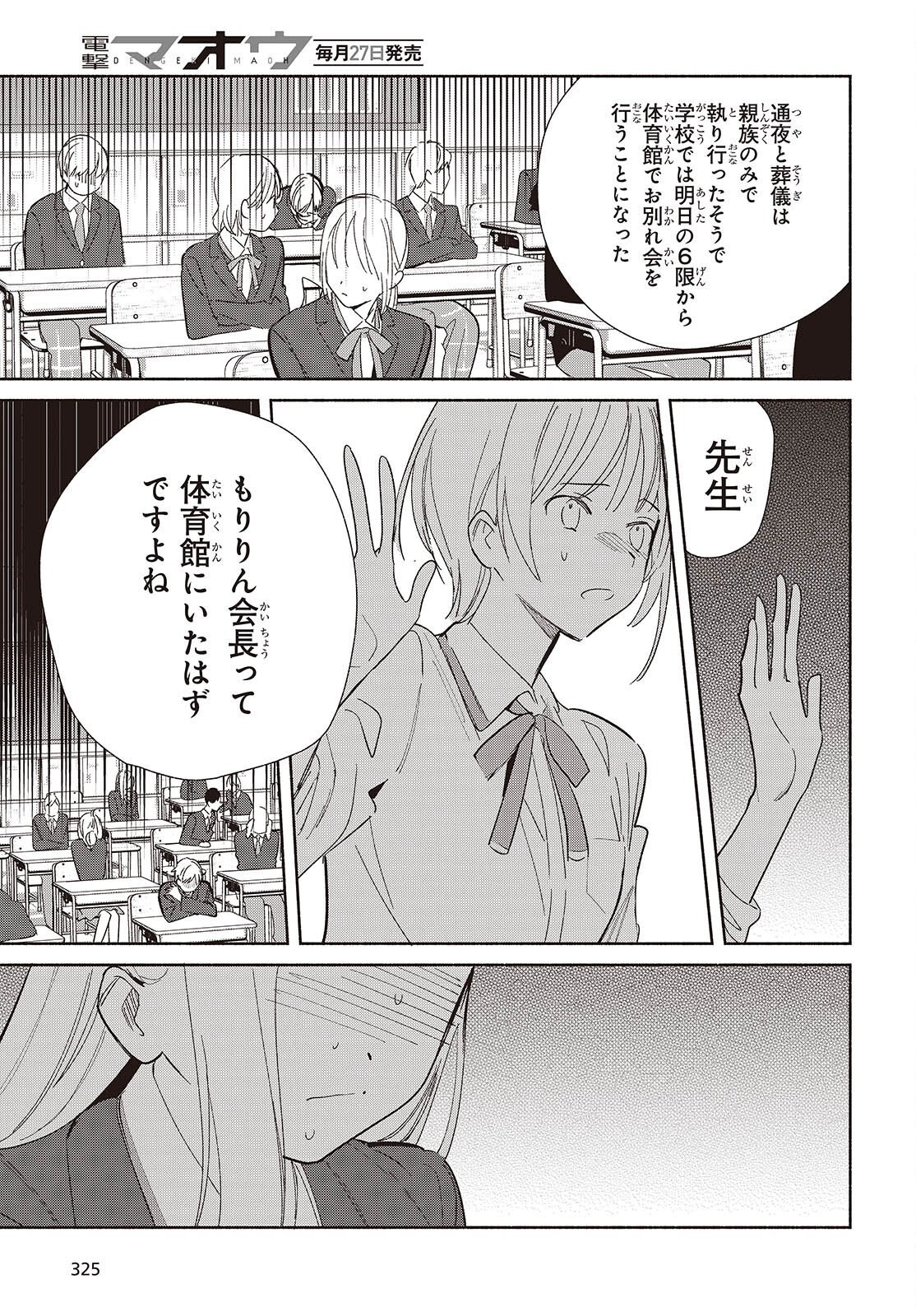 Replica Datte, Koi wo suru. - Chapter 26 - Page 9