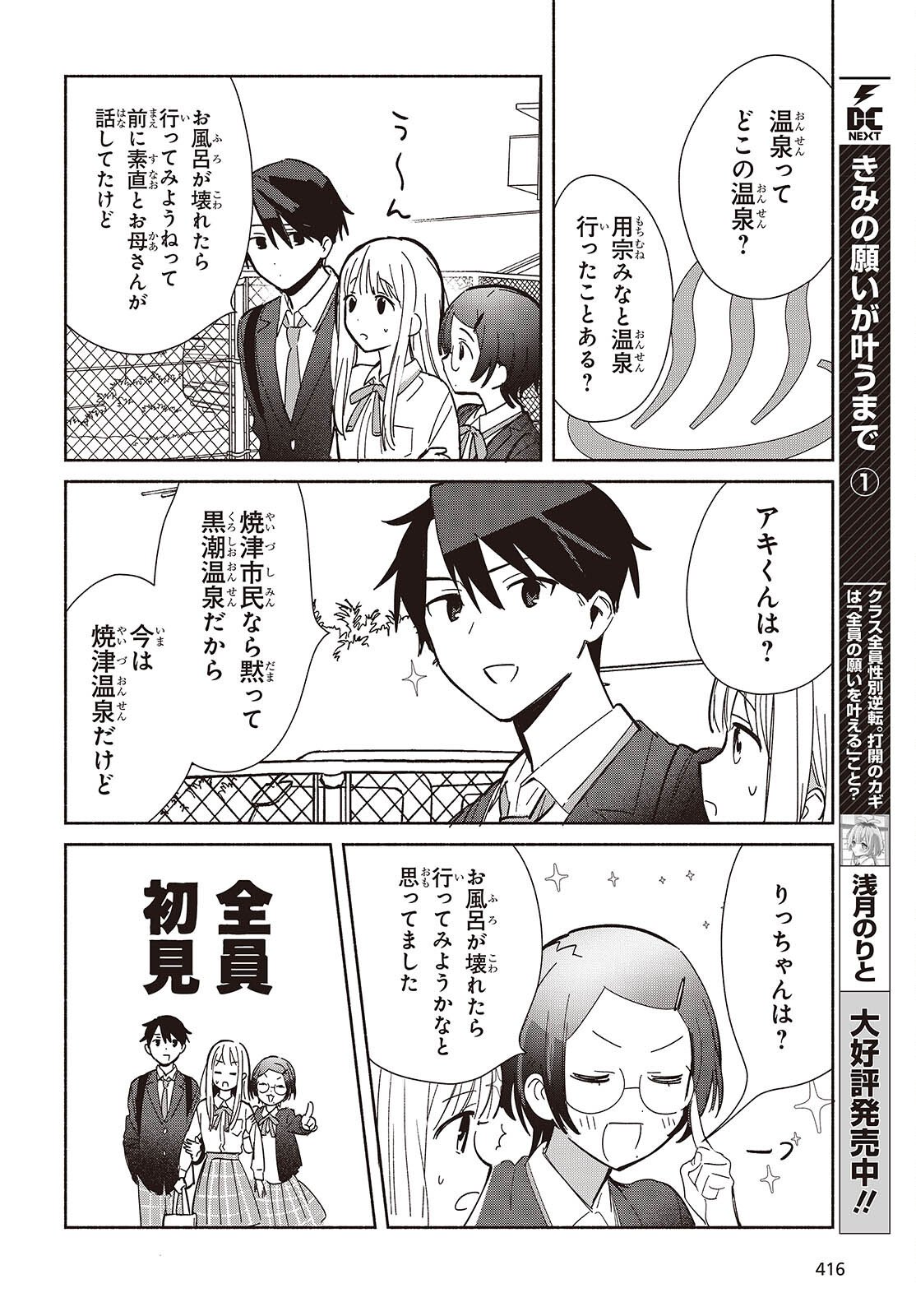 Replica Datte, Koi wo suru. - Chapter 28 - Page 10