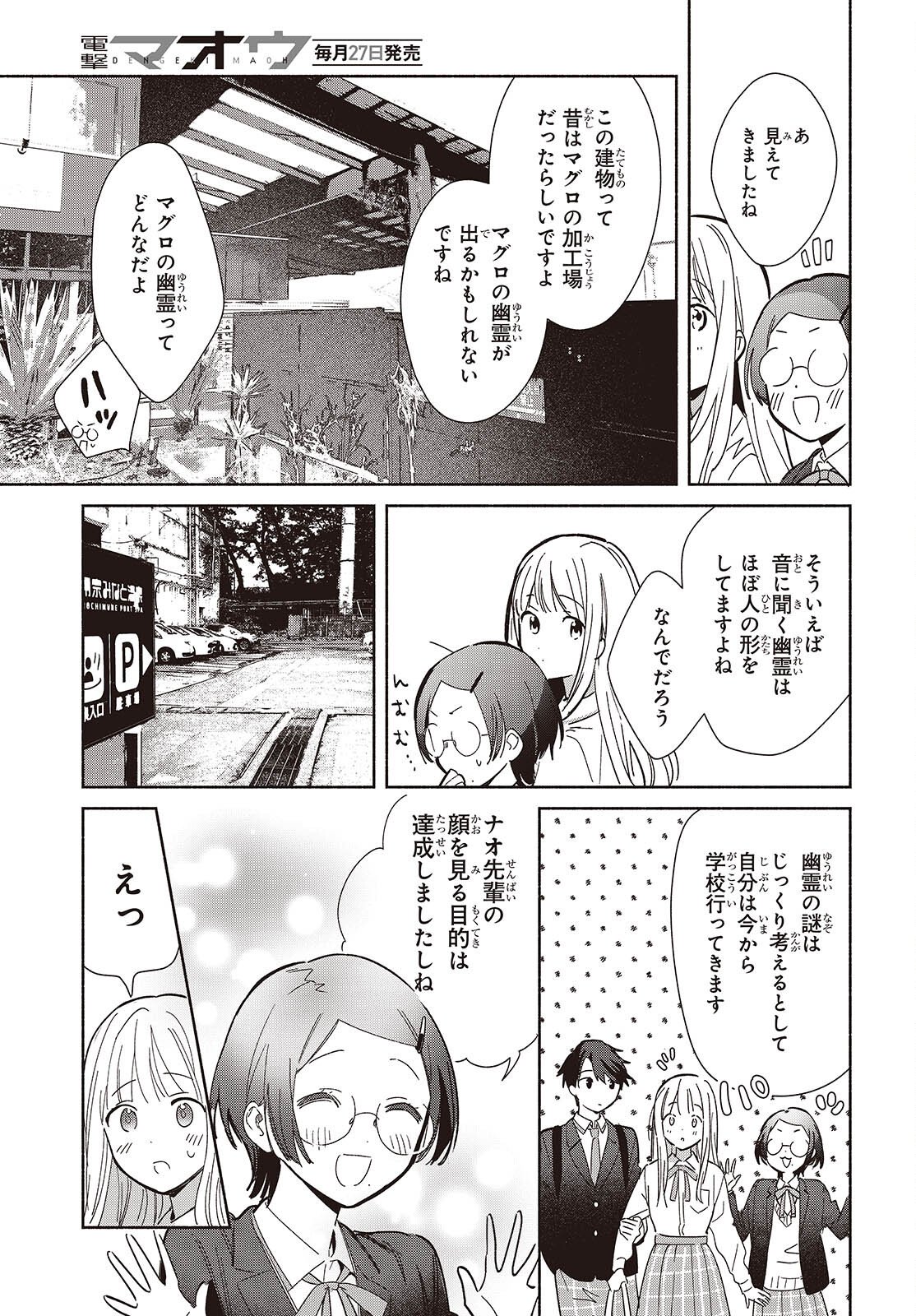 Replica Datte, Koi wo suru. - Chapter 28 - Page 11