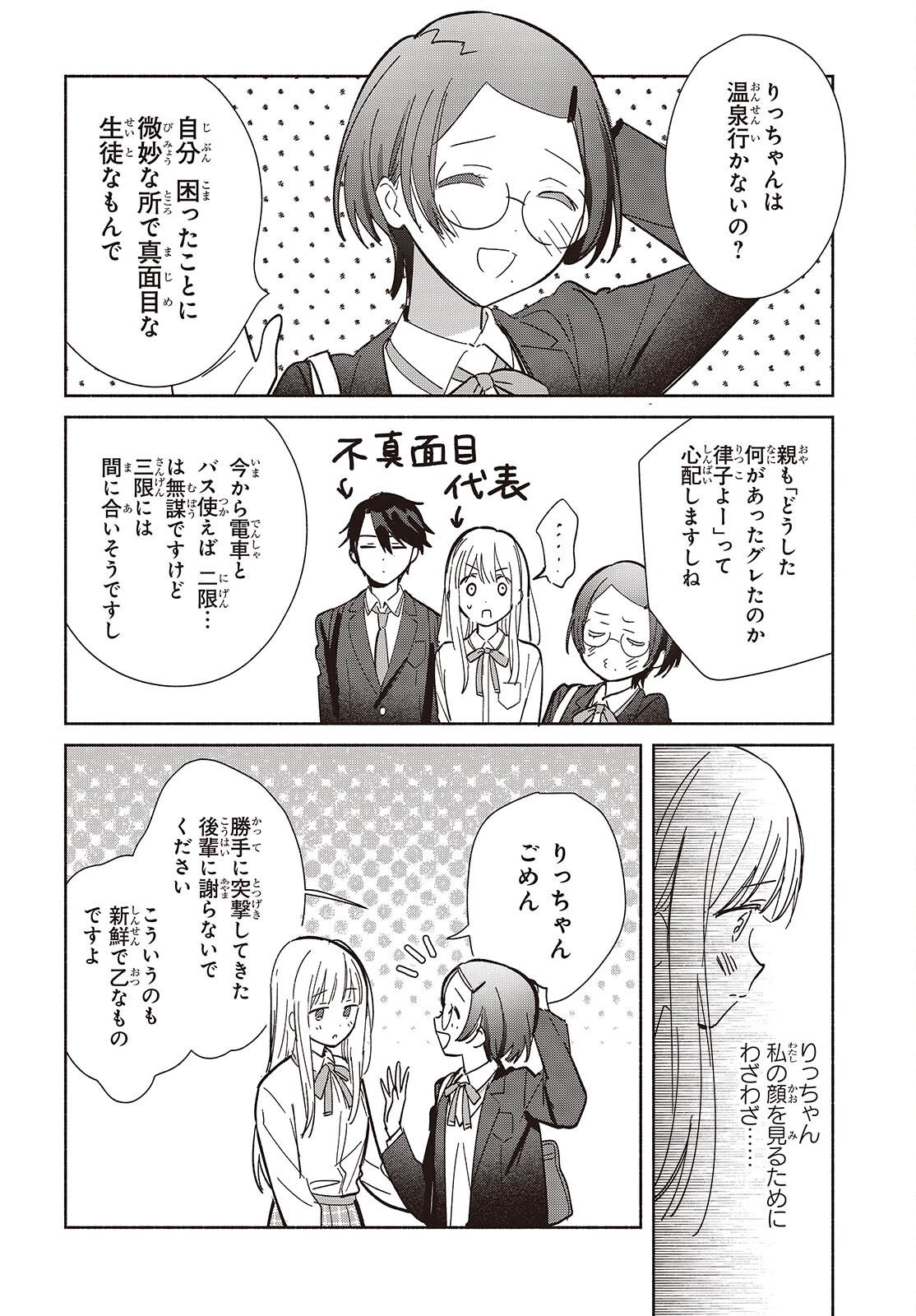 Replica Datte, Koi wo suru. - Chapter 28 - Page 12