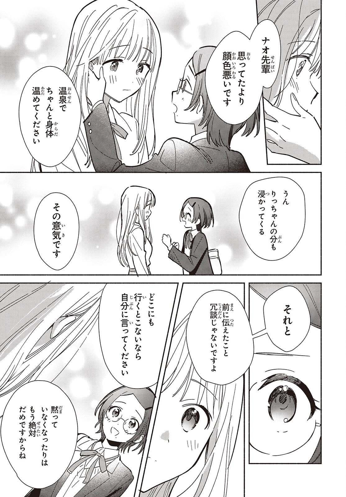 Replica Datte, Koi wo suru. - Chapter 28 - Page 13