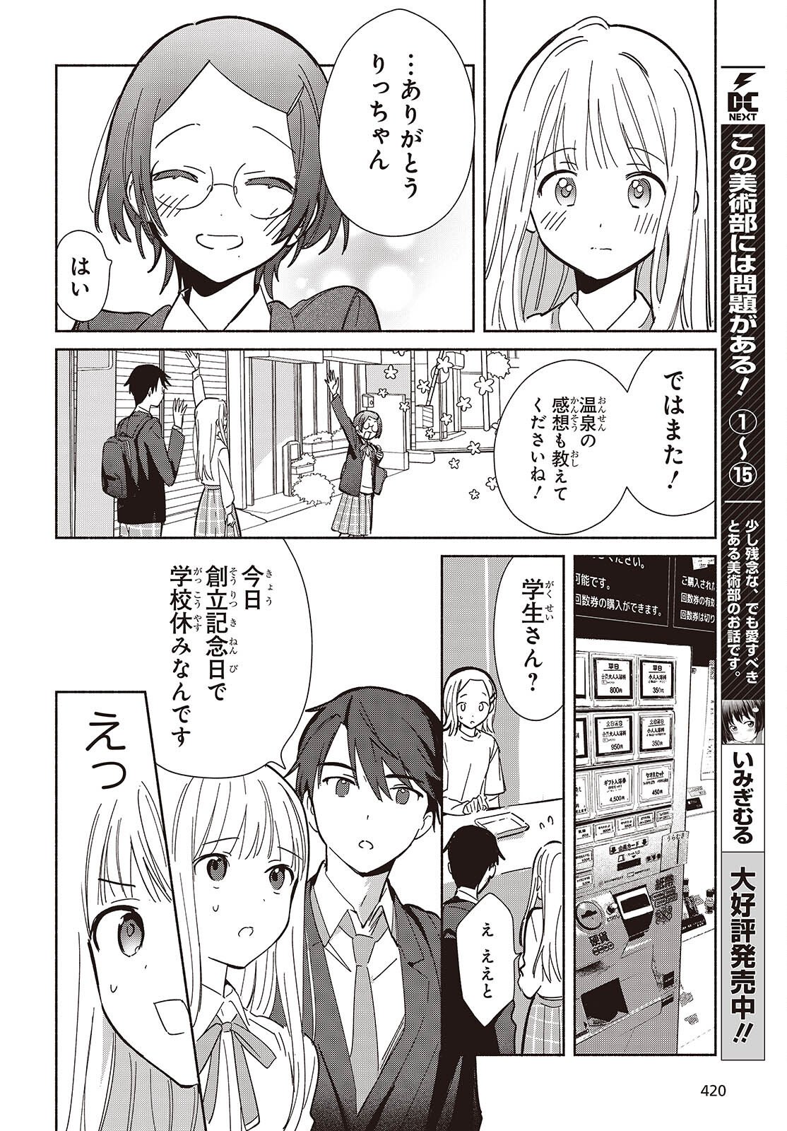 Replica Datte, Koi wo suru. - Chapter 28 - Page 14