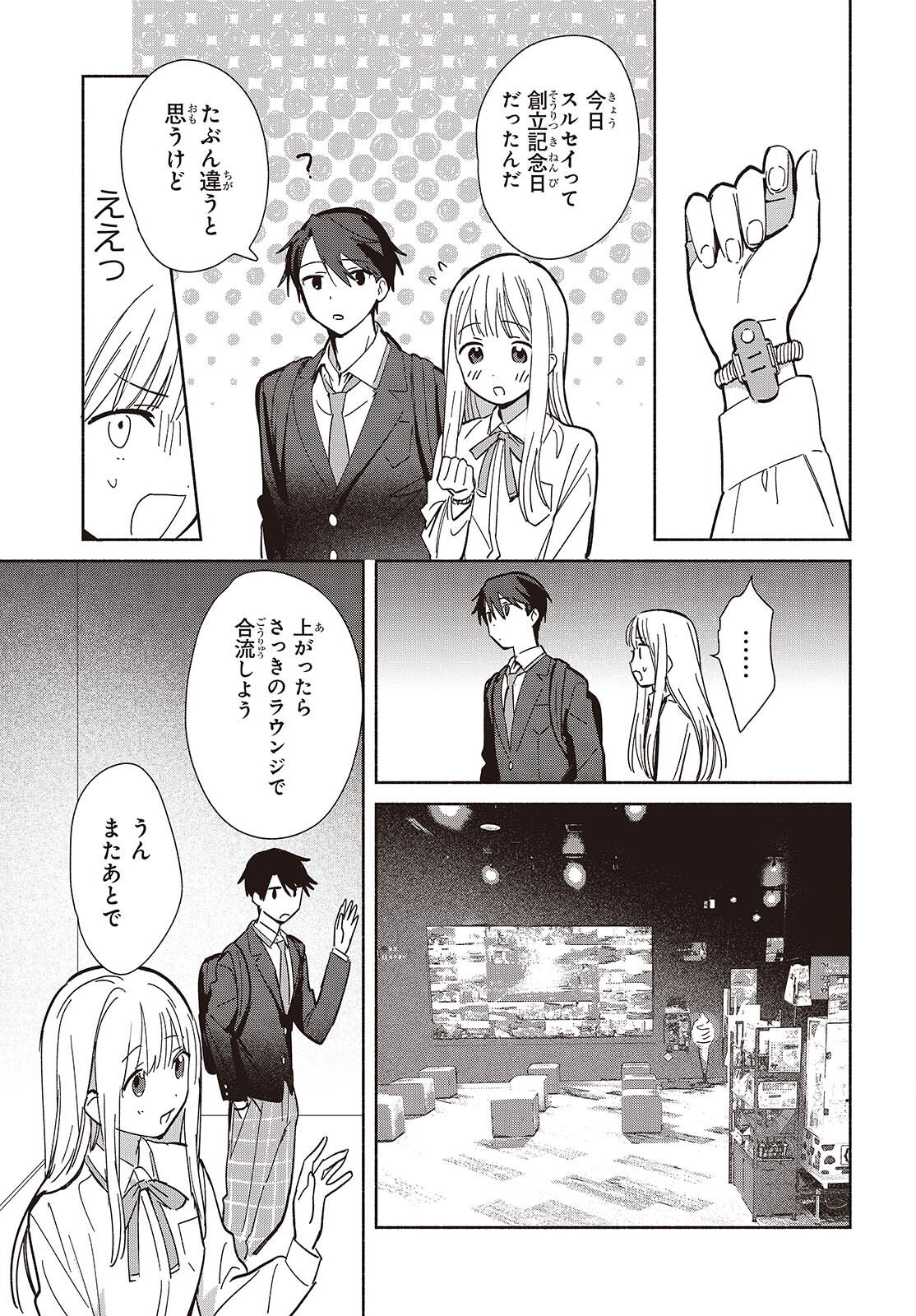 Replica Datte, Koi wo suru. - Chapter 28 - Page 15