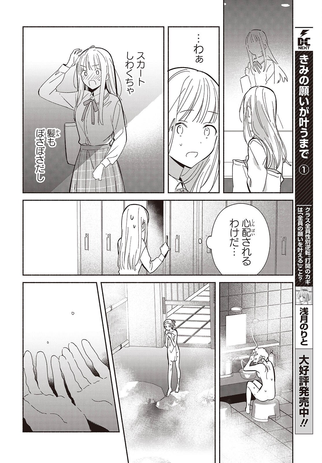 Replica Datte, Koi wo suru. - Chapter 28 - Page 16
