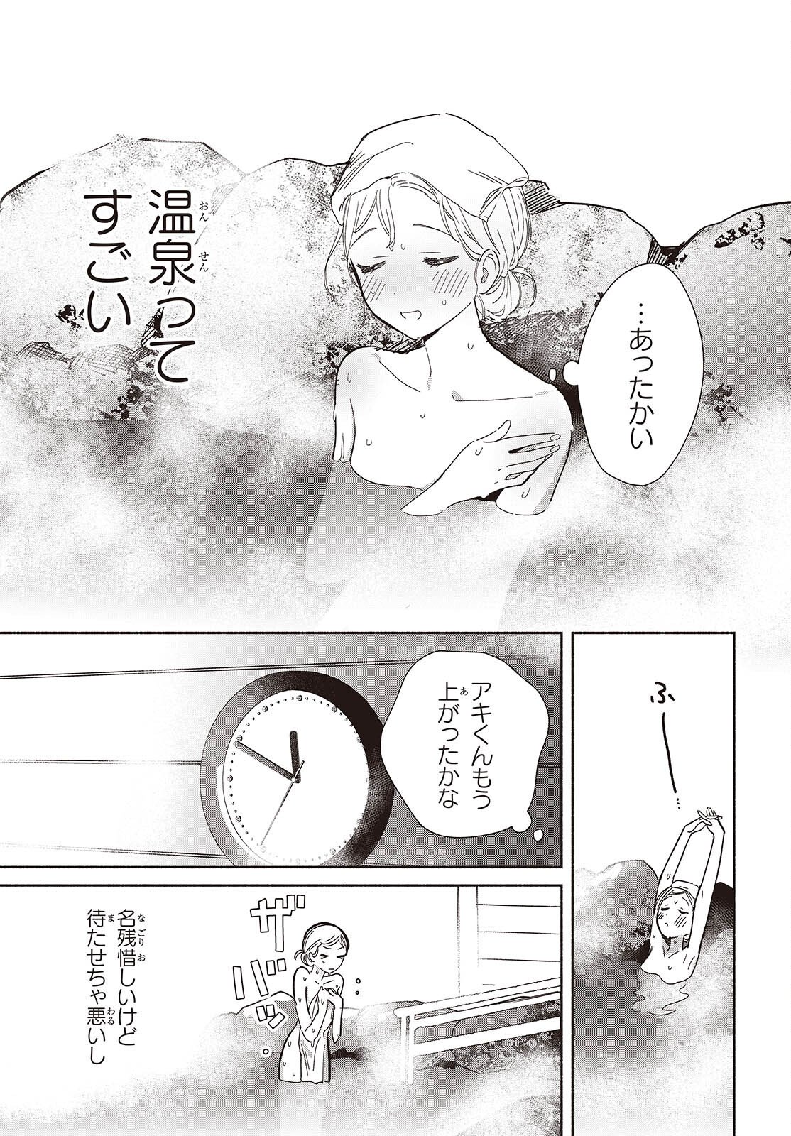 Replica Datte, Koi wo suru. - Chapter 28 - Page 17
