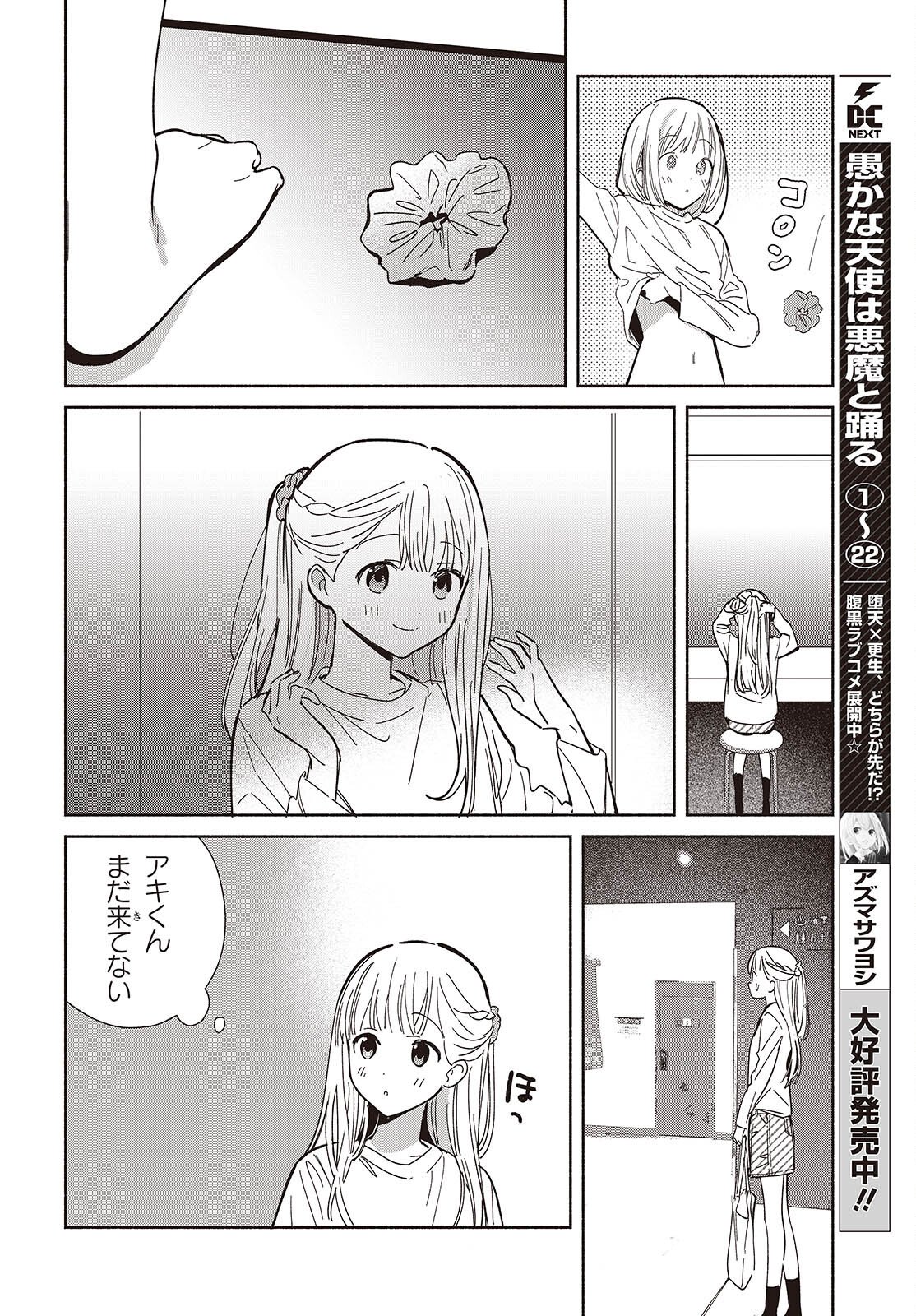 Replica Datte, Koi wo suru. - Chapter 28 - Page 18