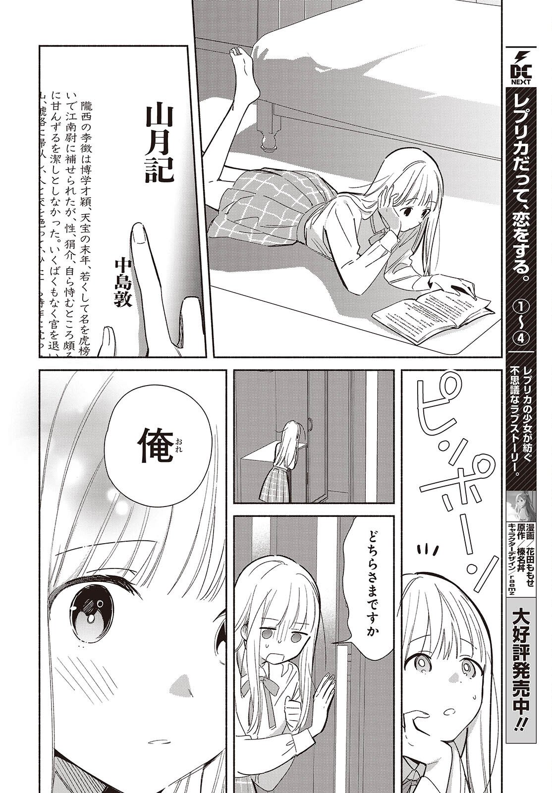 Replica Datte, Koi wo suru. - Chapter 28 - Page 2