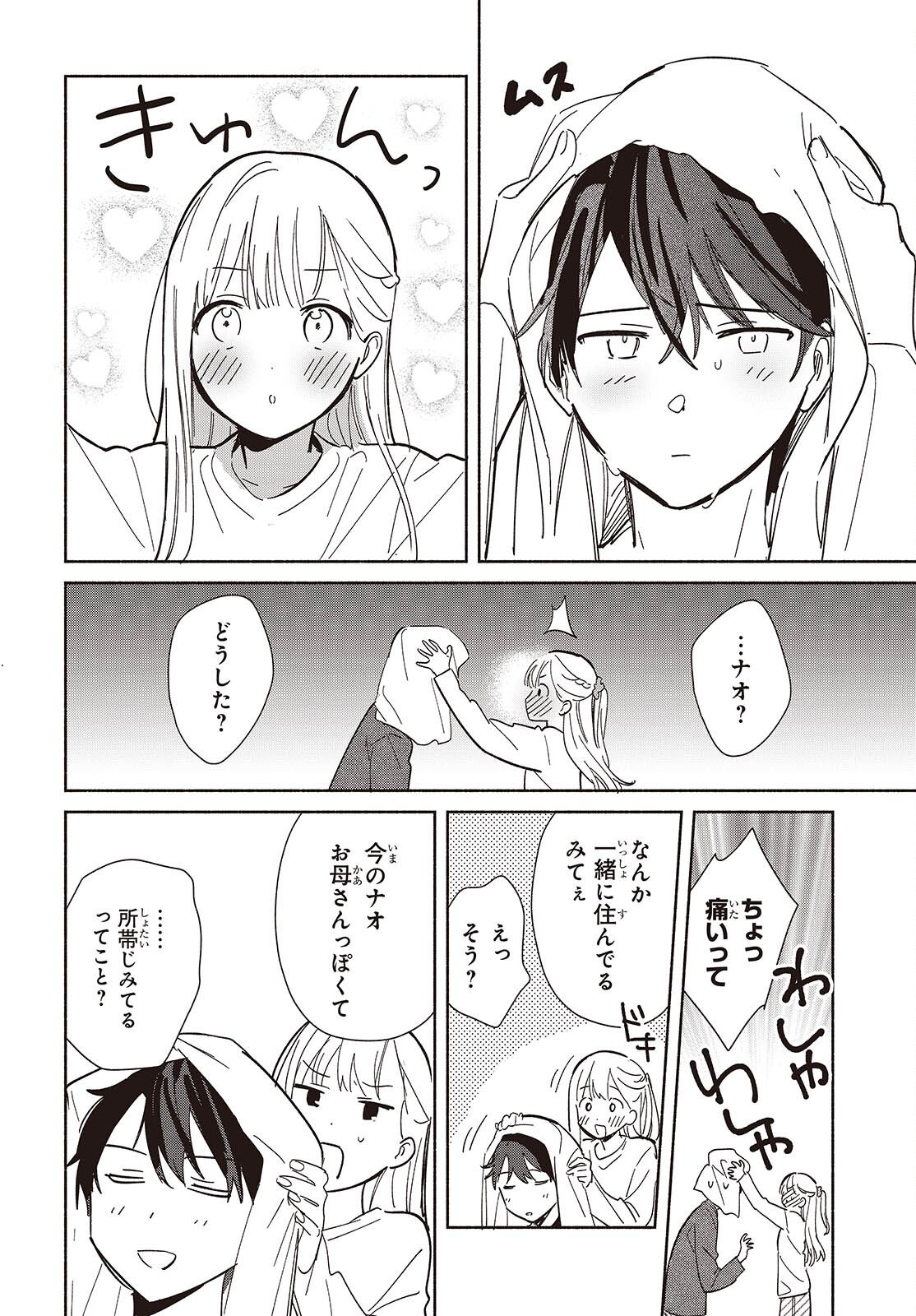 Replica Datte, Koi wo suru. - Chapter 28 - Page 20