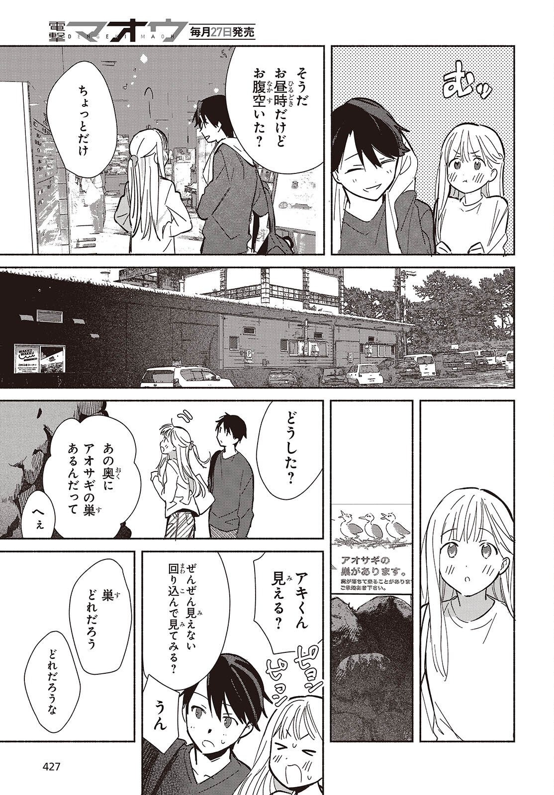 Replica Datte, Koi wo suru. - Chapter 28 - Page 21