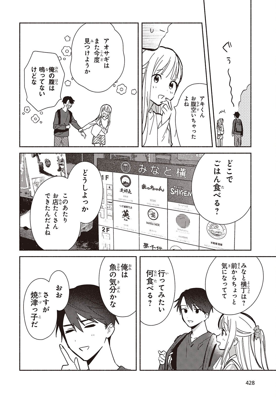 Replica Datte, Koi wo suru. - Chapter 28 - Page 22