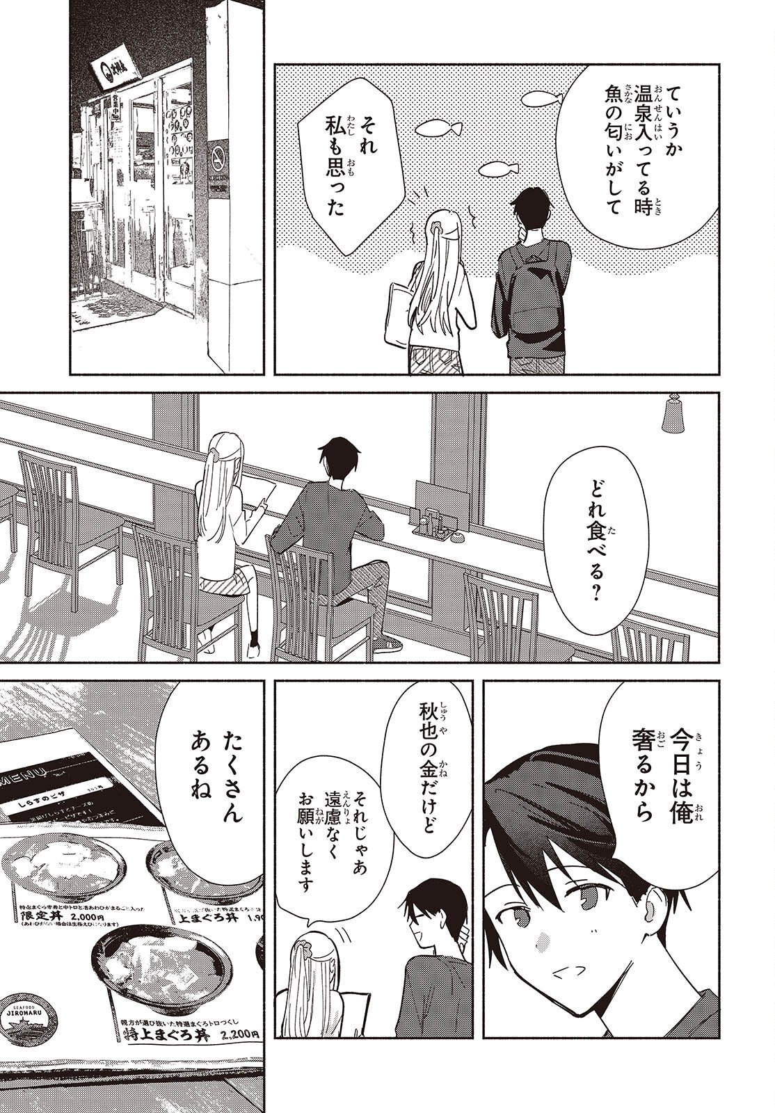 Replica Datte, Koi wo suru. - Chapter 28 - Page 23