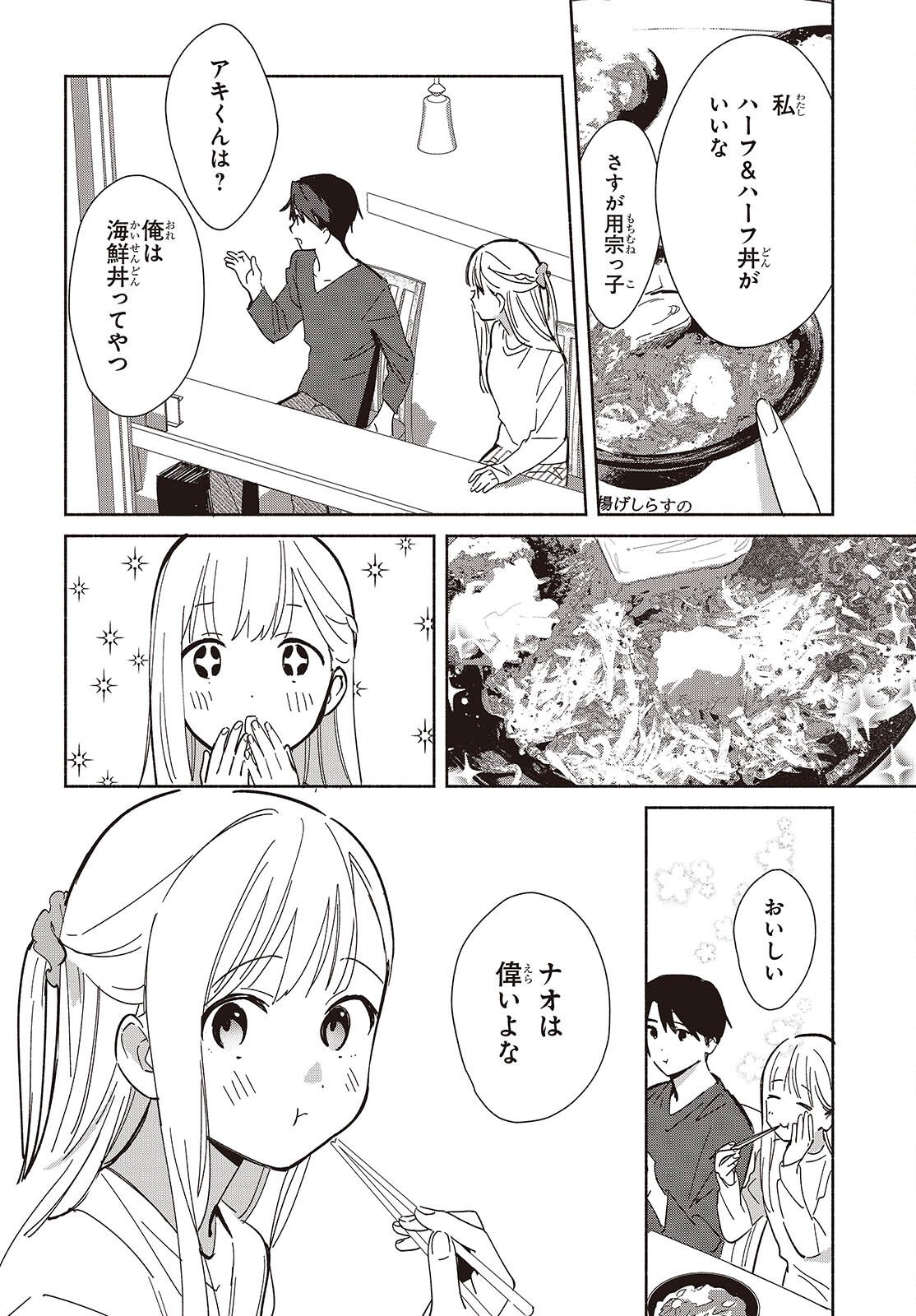 Replica Datte, Koi wo suru. - Chapter 28 - Page 24