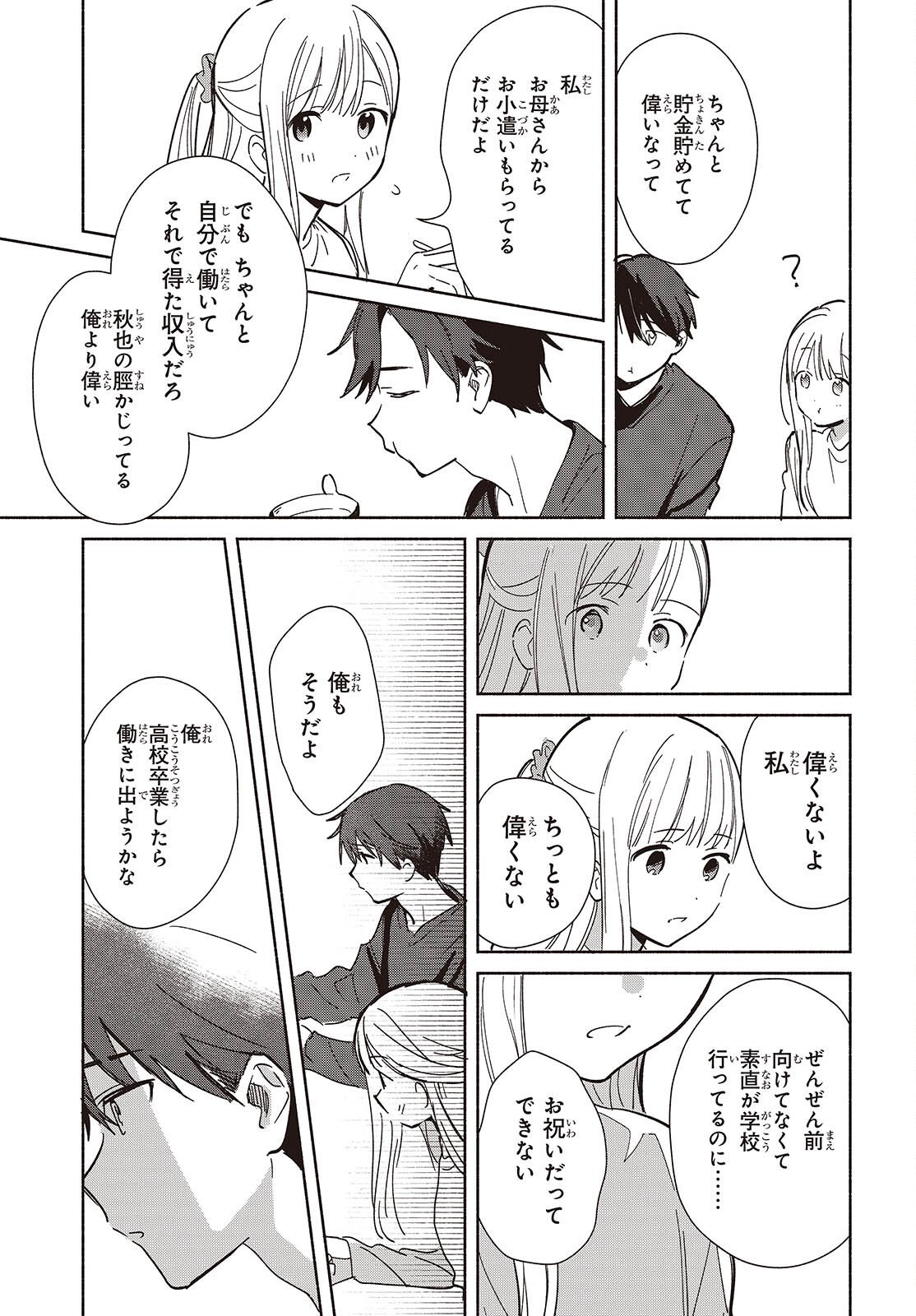 Replica Datte, Koi wo suru. - Chapter 28 - Page 25
