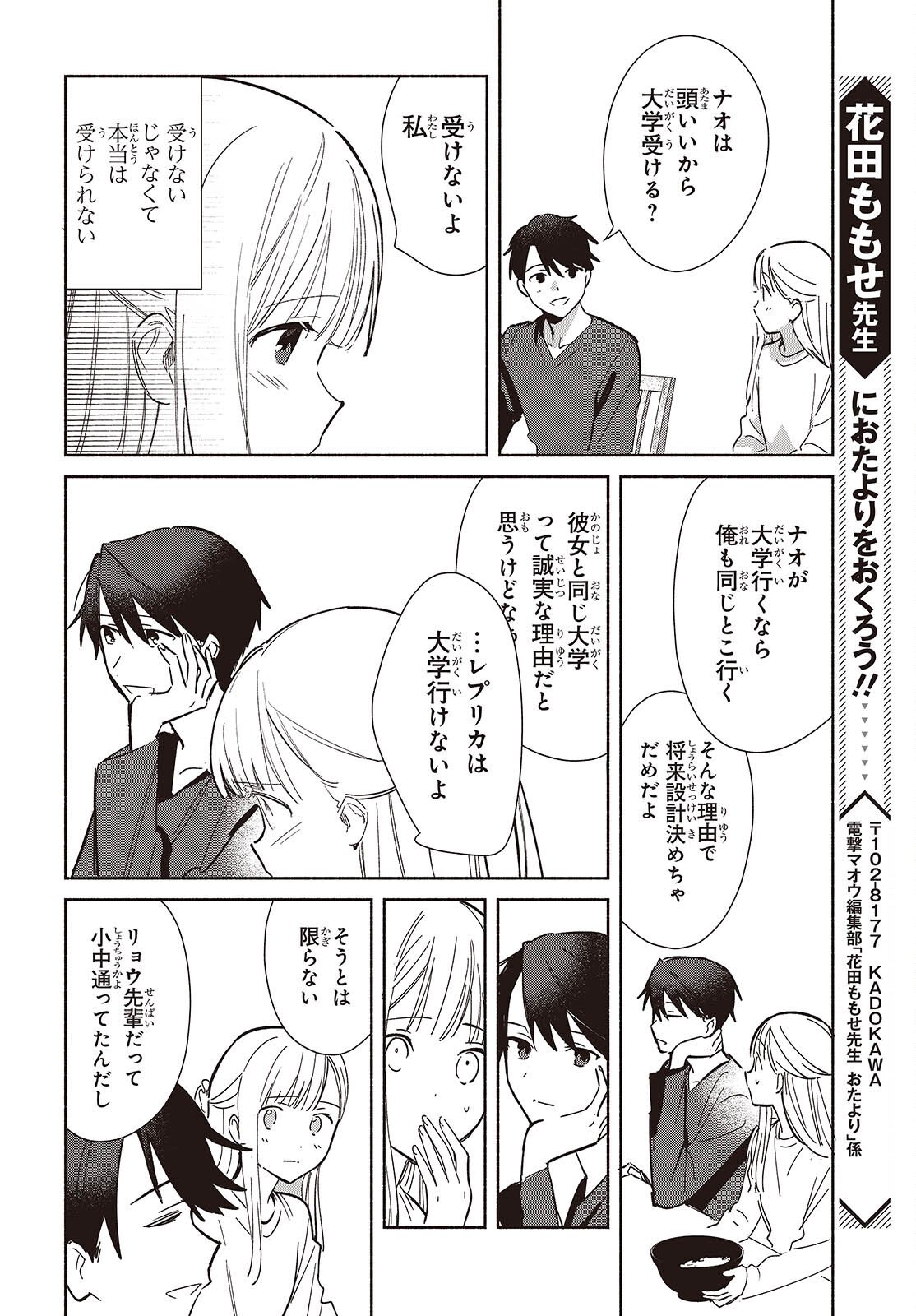 Replica Datte, Koi wo suru. - Chapter 28 - Page 26