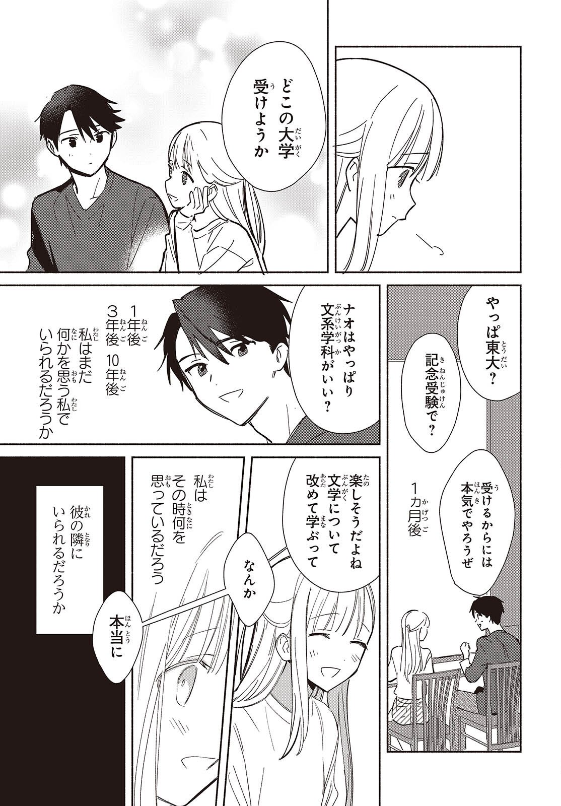 Replica Datte, Koi wo suru. - Chapter 28 - Page 27