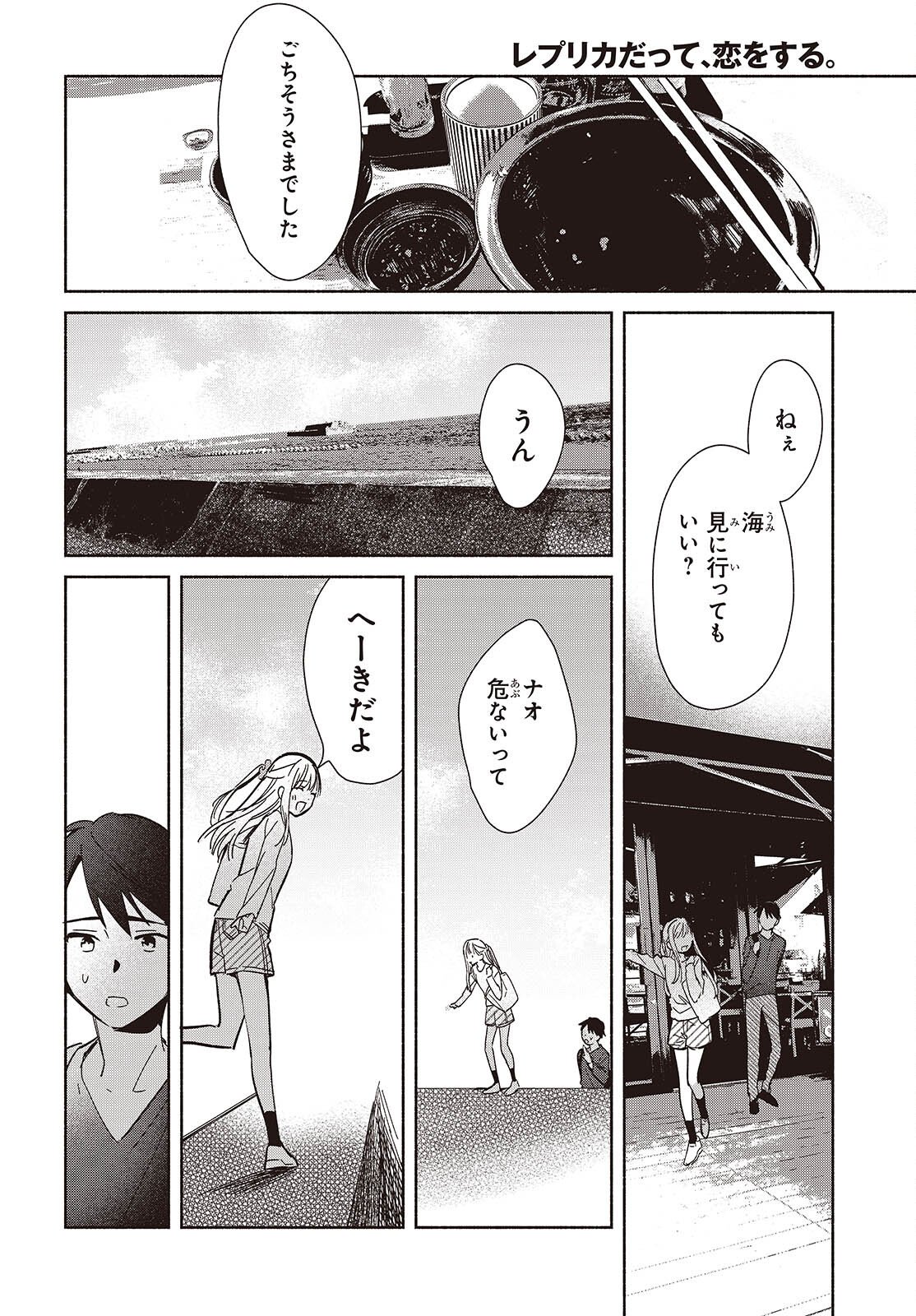 Replica Datte, Koi wo suru. - Chapter 28 - Page 28