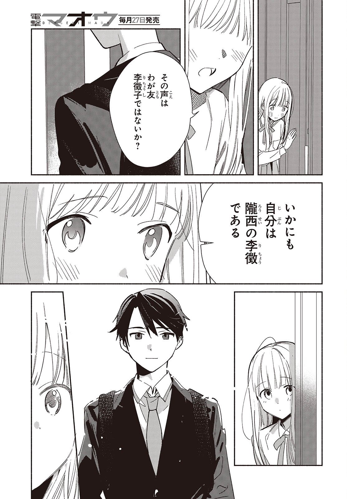 Replica Datte, Koi wo suru. - Chapter 28 - Page 3