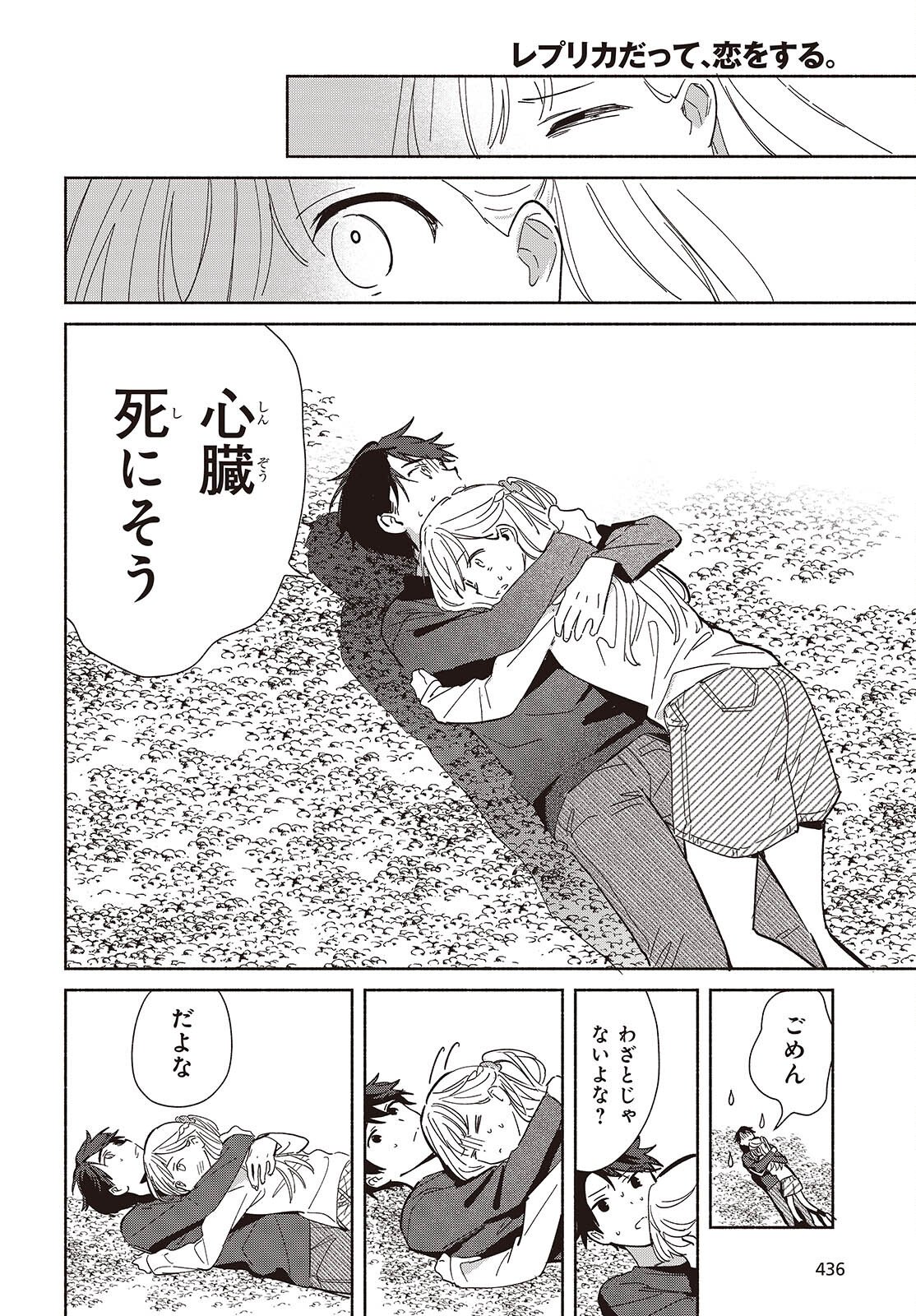 Replica Datte, Koi wo suru. - Chapter 28 - Page 30