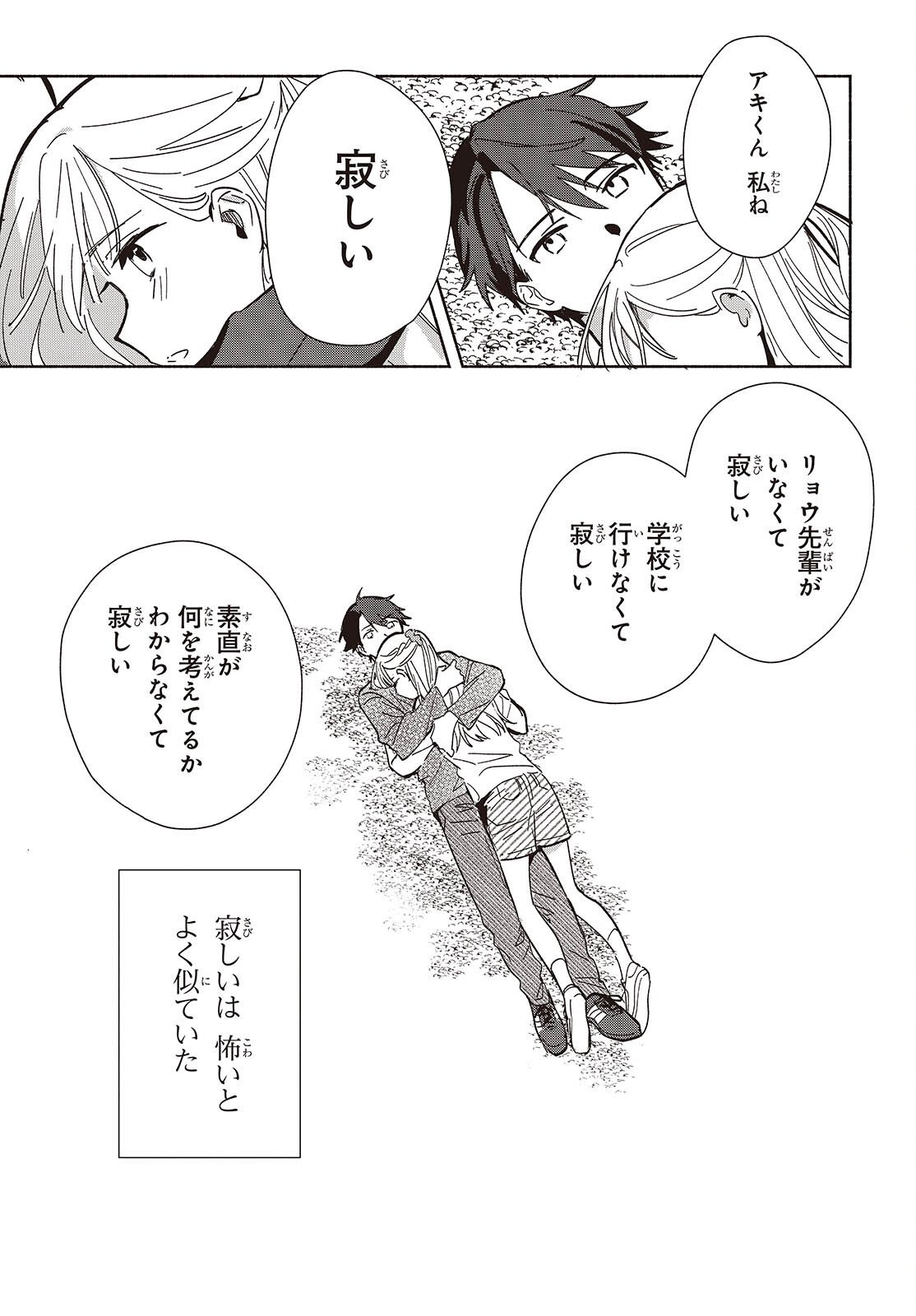 Replica Datte, Koi wo suru. - Chapter 28 - Page 31
