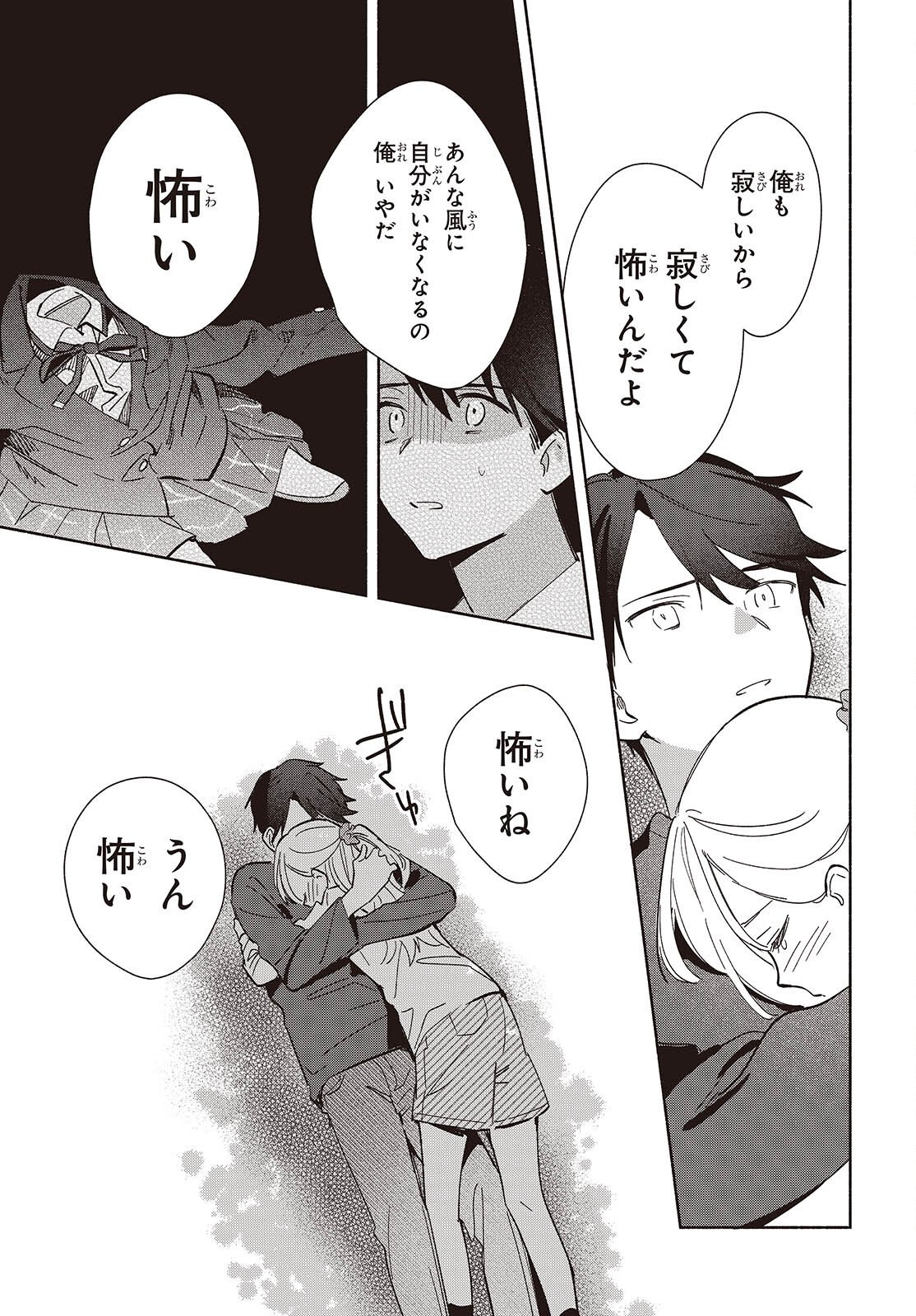 Replica Datte, Koi wo suru. - Chapter 28 - Page 33