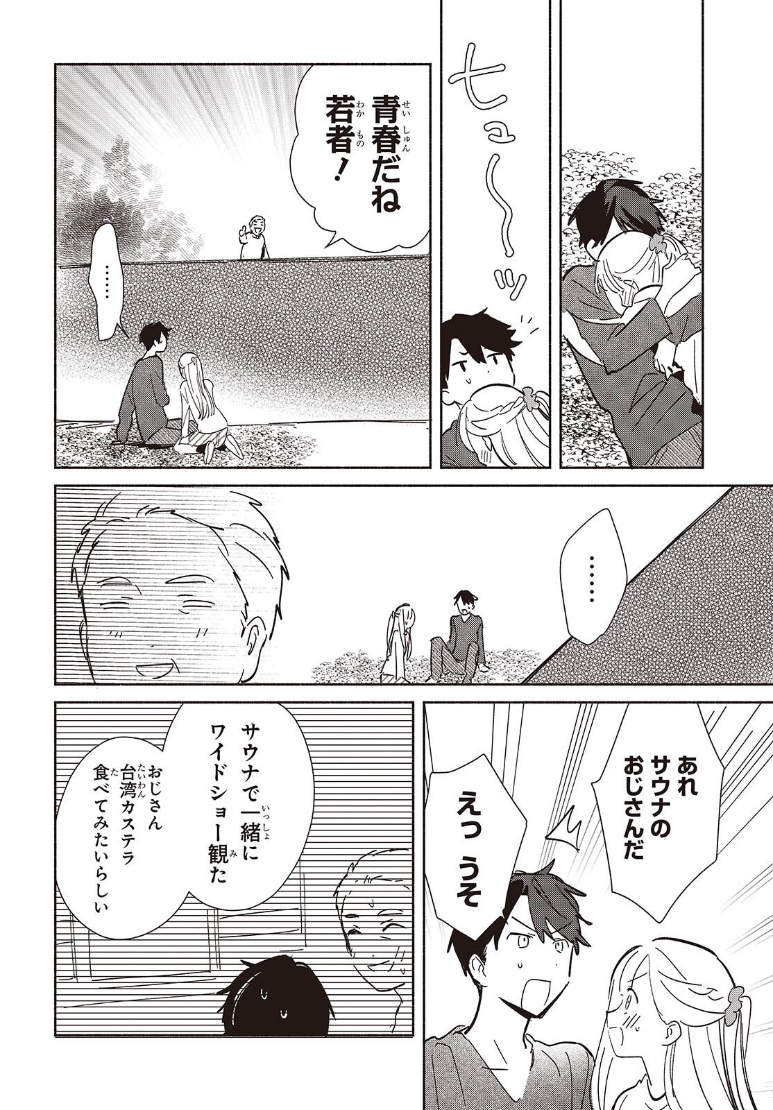 Replica Datte, Koi wo suru. - Chapter 28 - Page 34