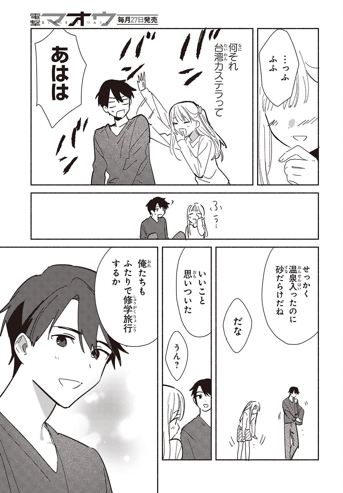 Replica Datte, Koi wo suru. - Chapter 28 - Page 35