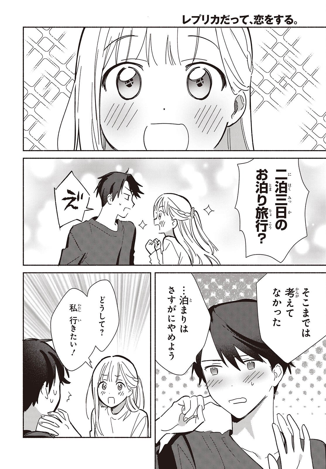 Replica Datte, Koi wo suru. - Chapter 28 - Page 36