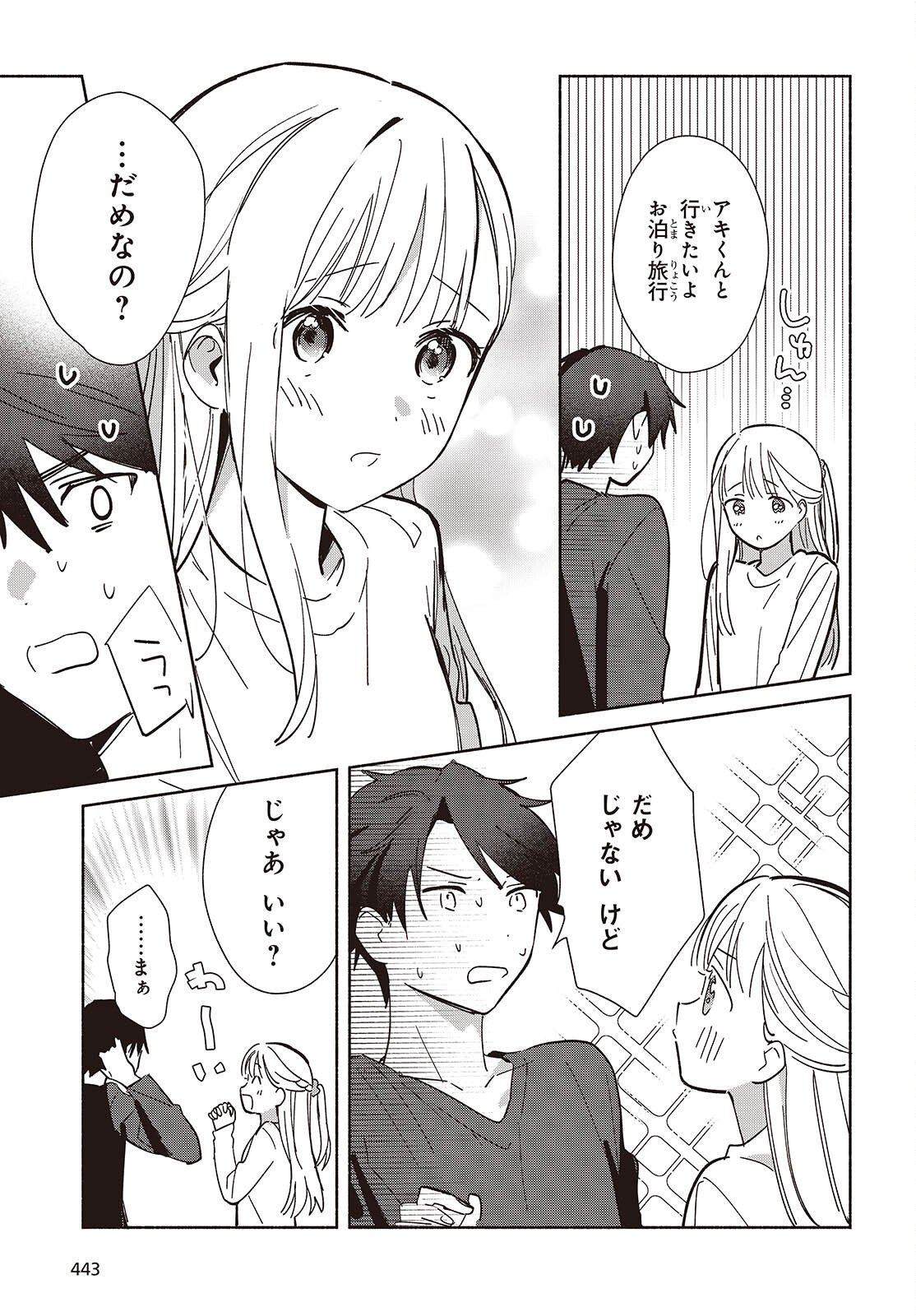 Replica Datte, Koi wo suru. - Chapter 28 - Page 37