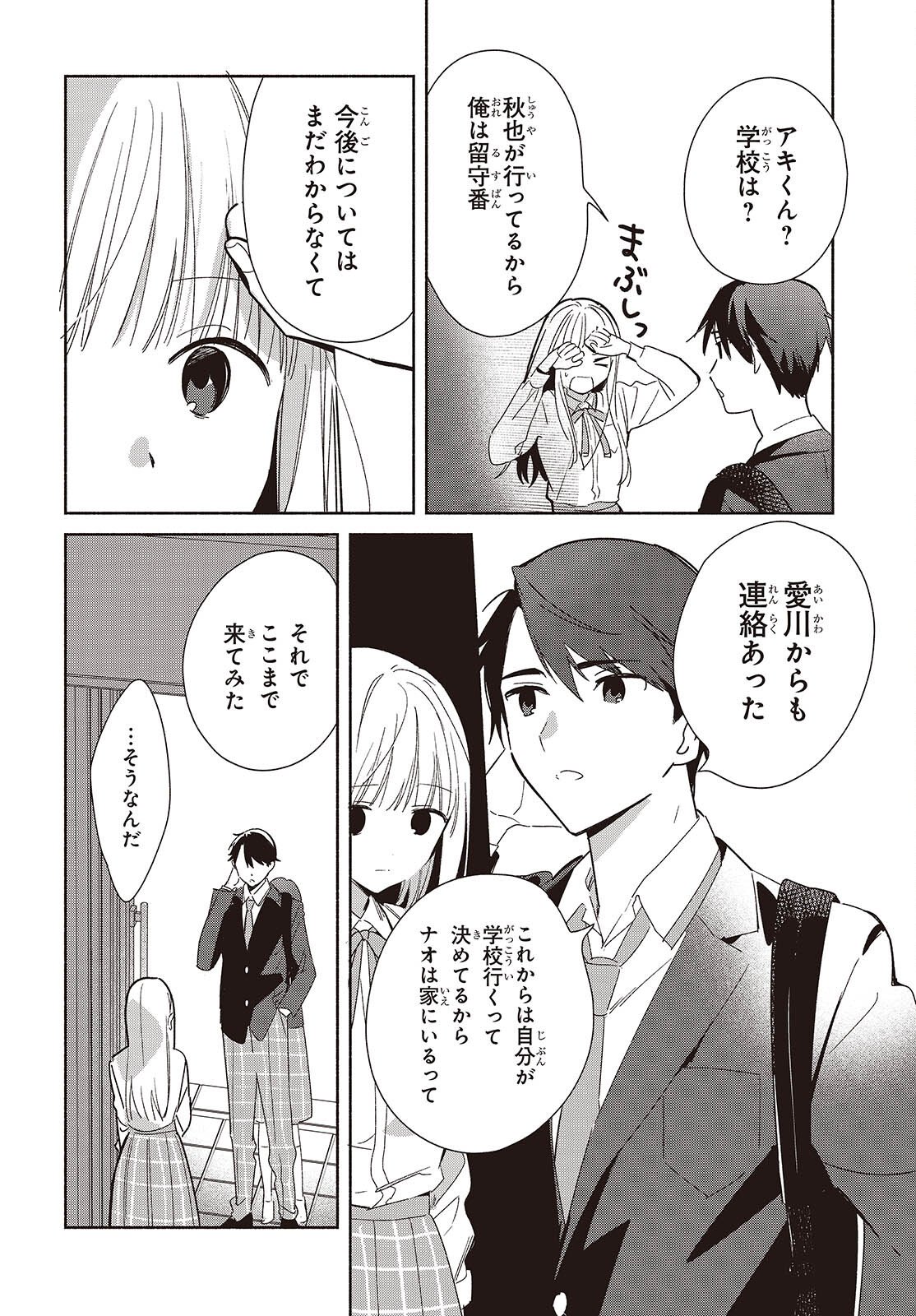 Replica Datte, Koi wo suru. - Chapter 28 - Page 4