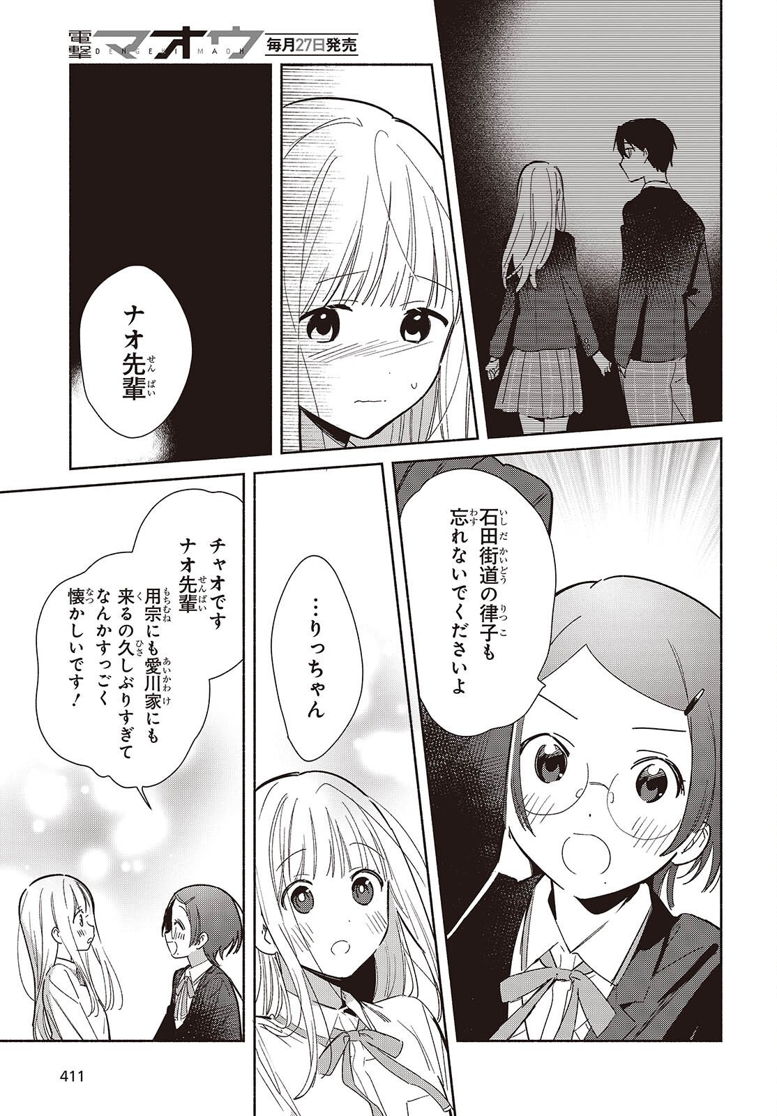 Replica Datte, Koi wo suru. - Chapter 28 - Page 5