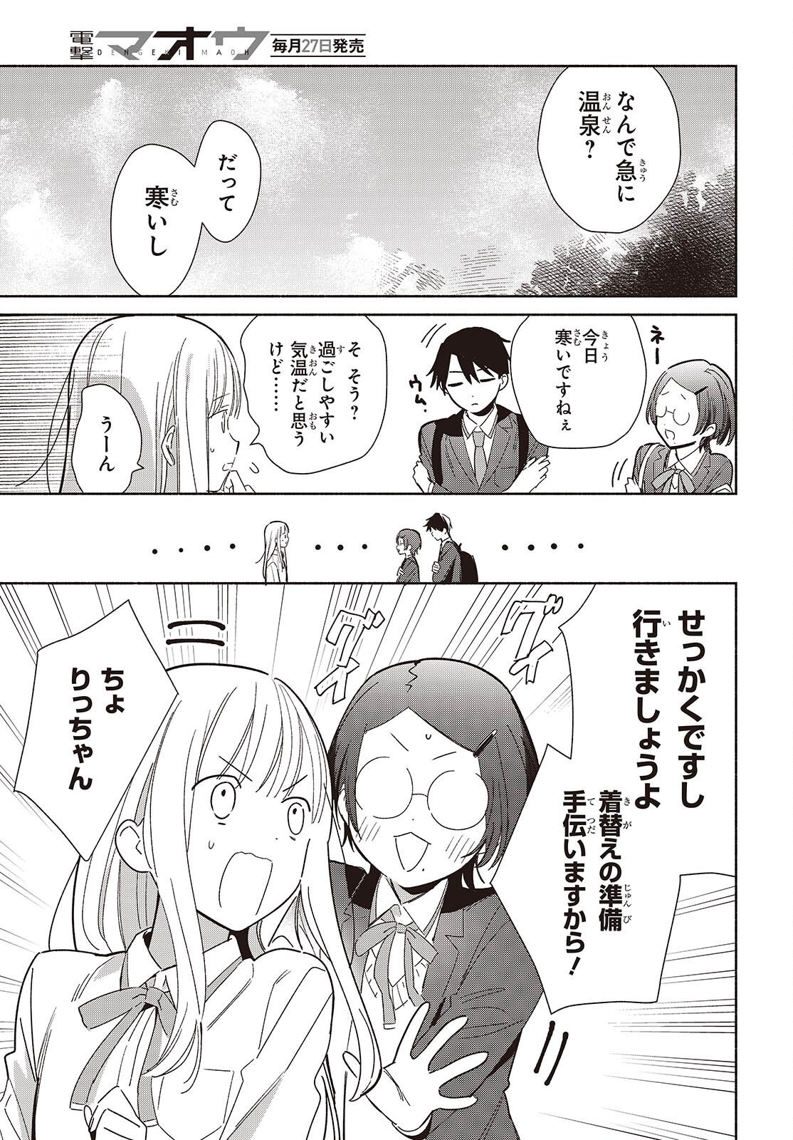 Replica Datte, Koi wo suru. - Chapter 28 - Page 7