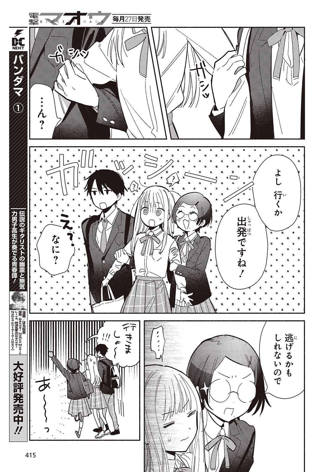 Replica Datte, Koi wo suru. - Chapter 28 - Page 9