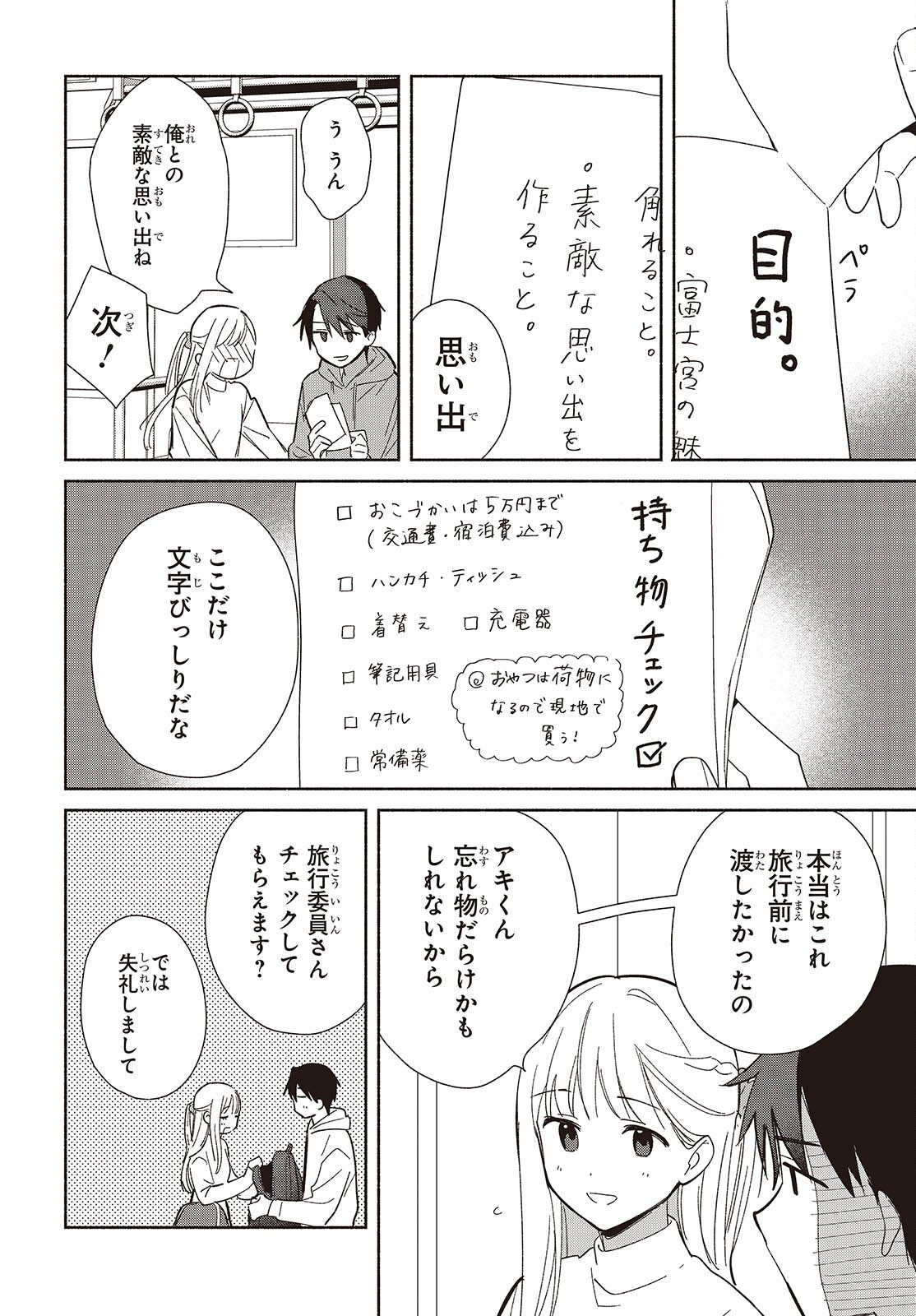 Replica Datte, Koi wo suru. - Chapter 29 - Page 10