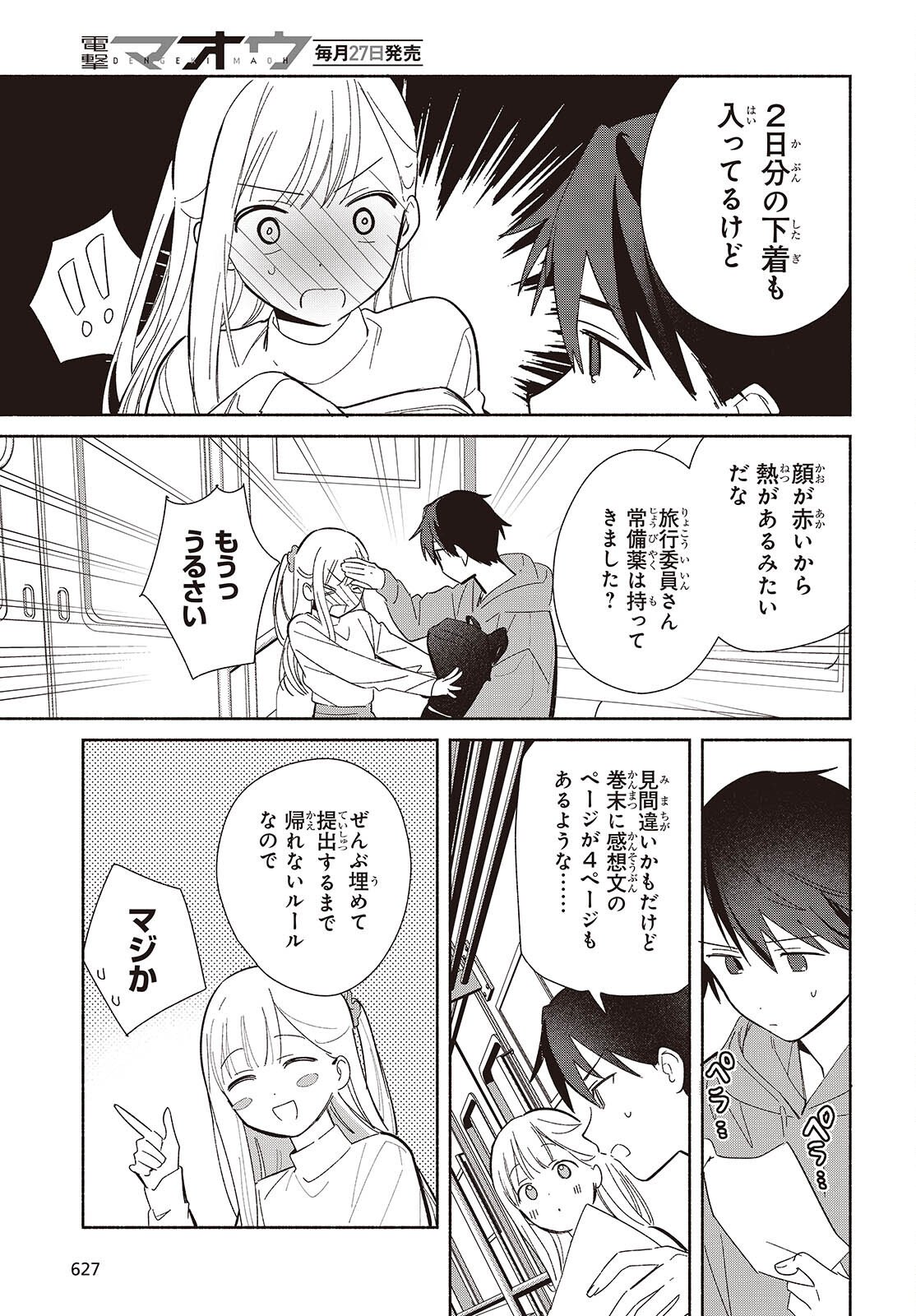 Replica Datte, Koi wo suru. - Chapter 29 - Page 11