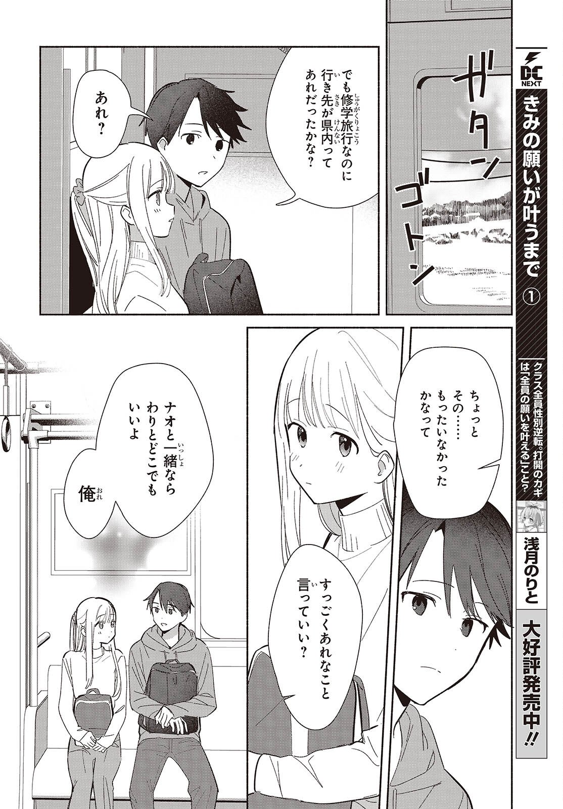 Replica Datte, Koi wo suru. - Chapter 29 - Page 12